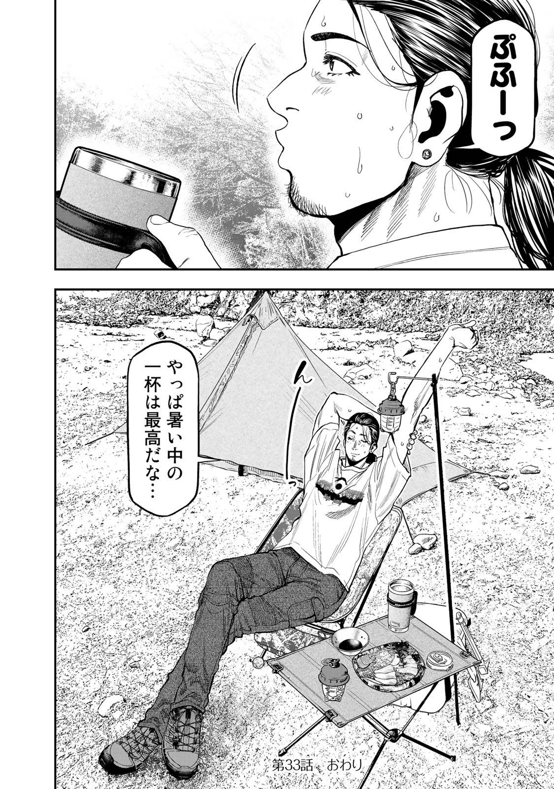 Futari Solo Camp Chapter 33 24ページ