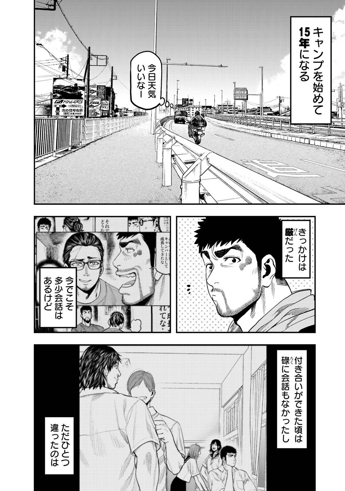 Futari Solo Camp Chapter 33 4ページ