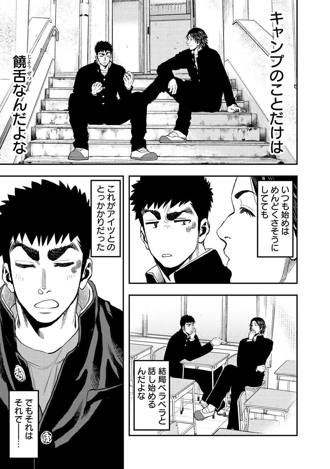 Futari Solo Camp Chapter 33 5ページ