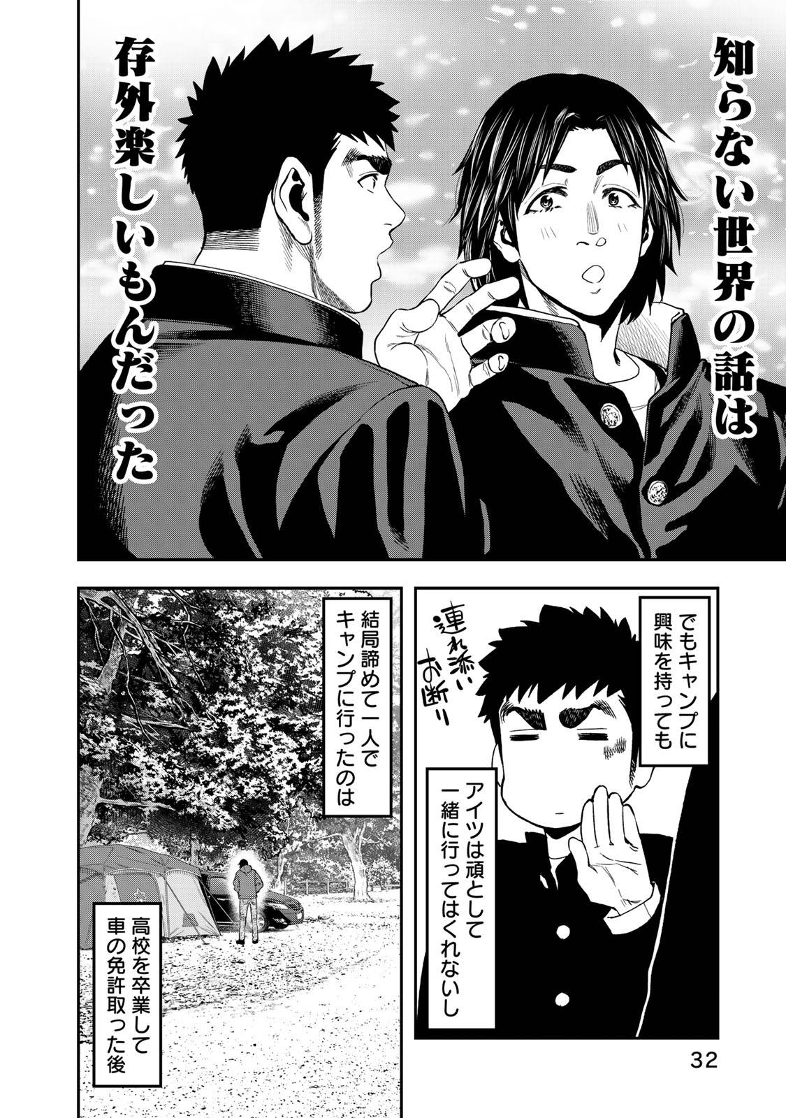 Futari Solo Camp Chapter 33 6ページ