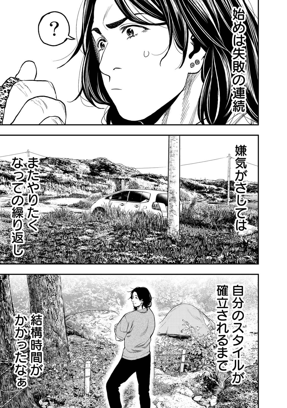 Futari Solo Camp Chapter 33 7ページ