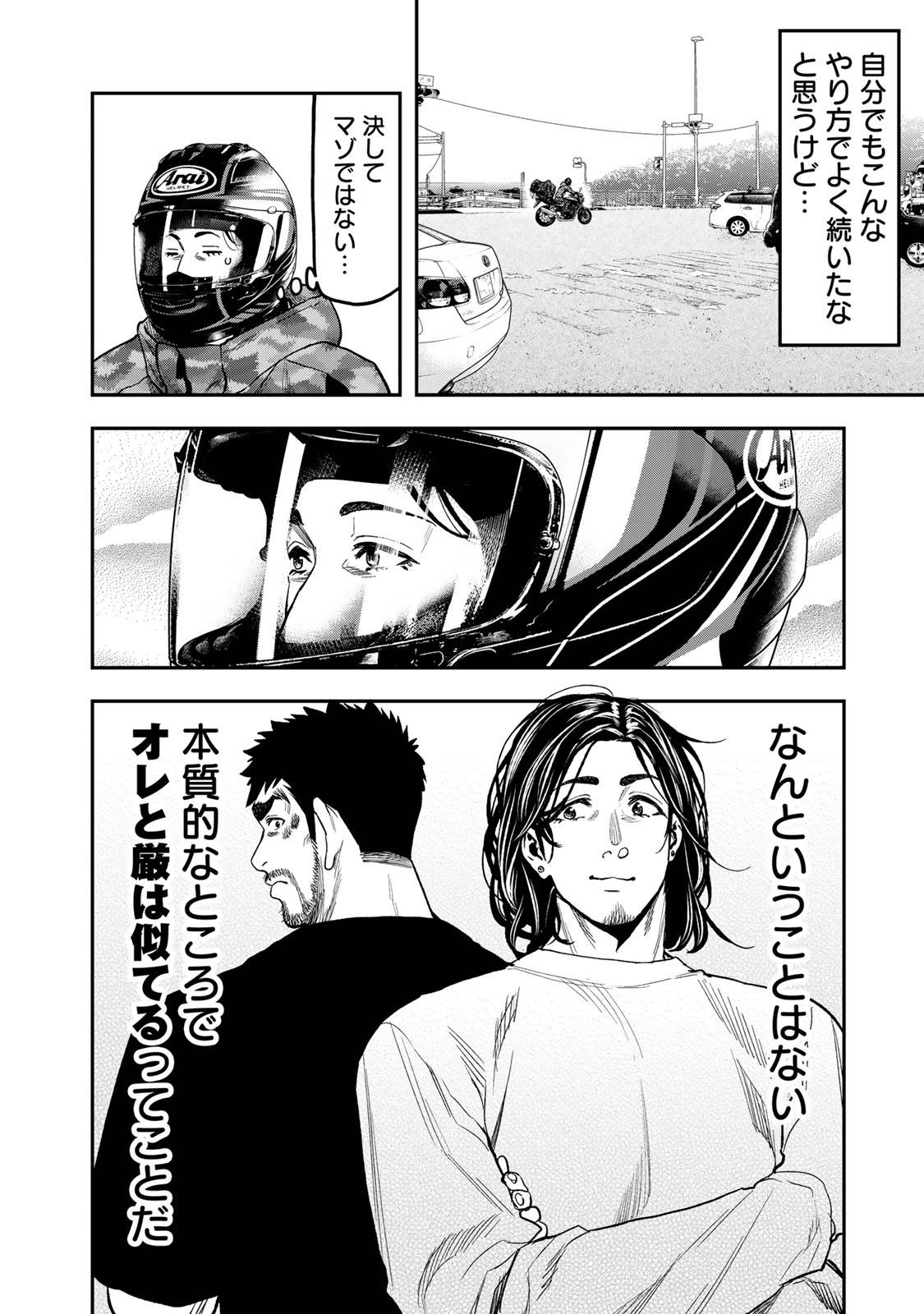 Futari Solo Camp Chapter 33 8ページ