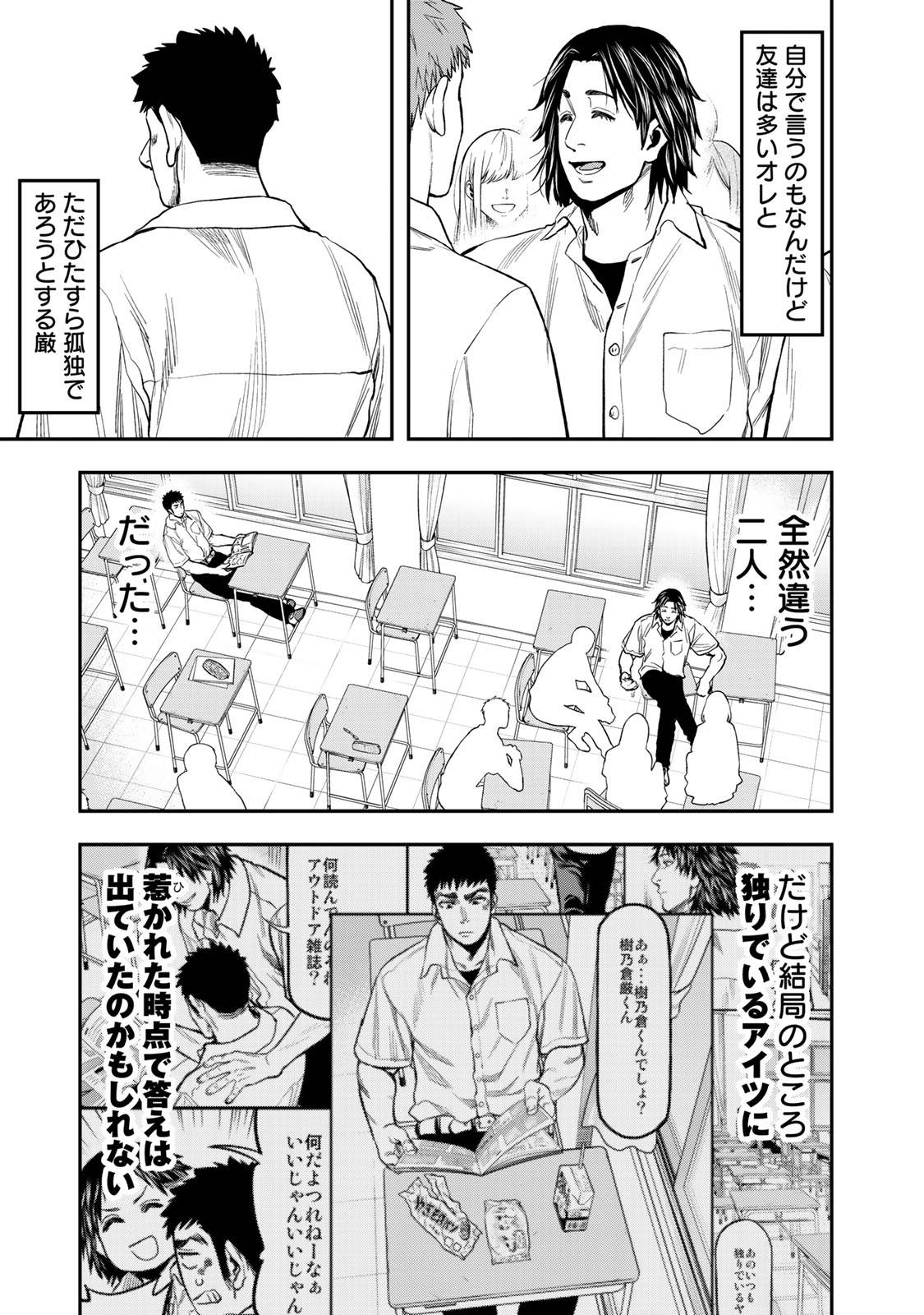 Futari Solo Camp Chapter 33 9ページ