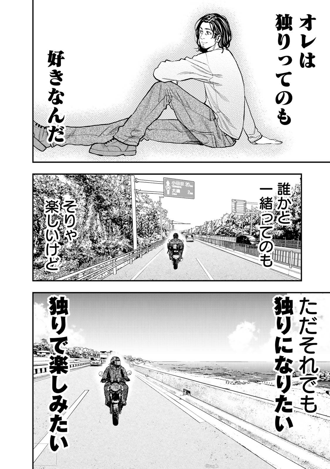 Futari Solo Camp Chapter 33 10ページ