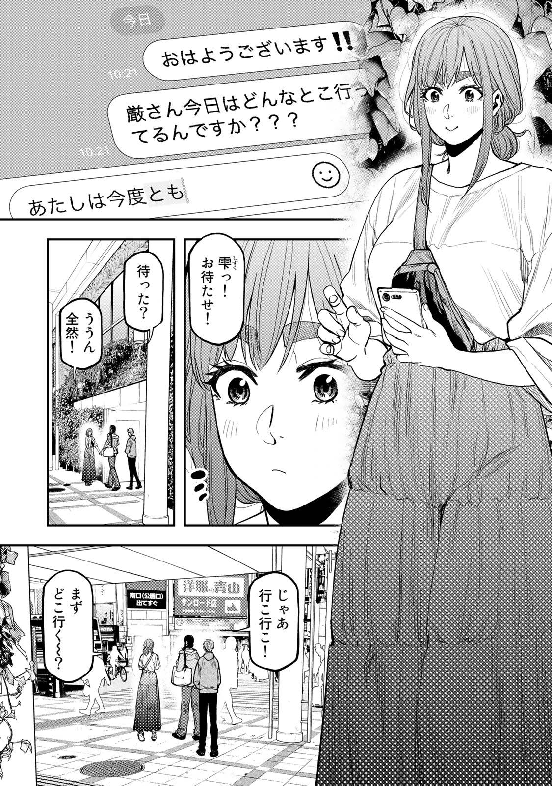 Futari Solo Camp Chapter 34 1ページ