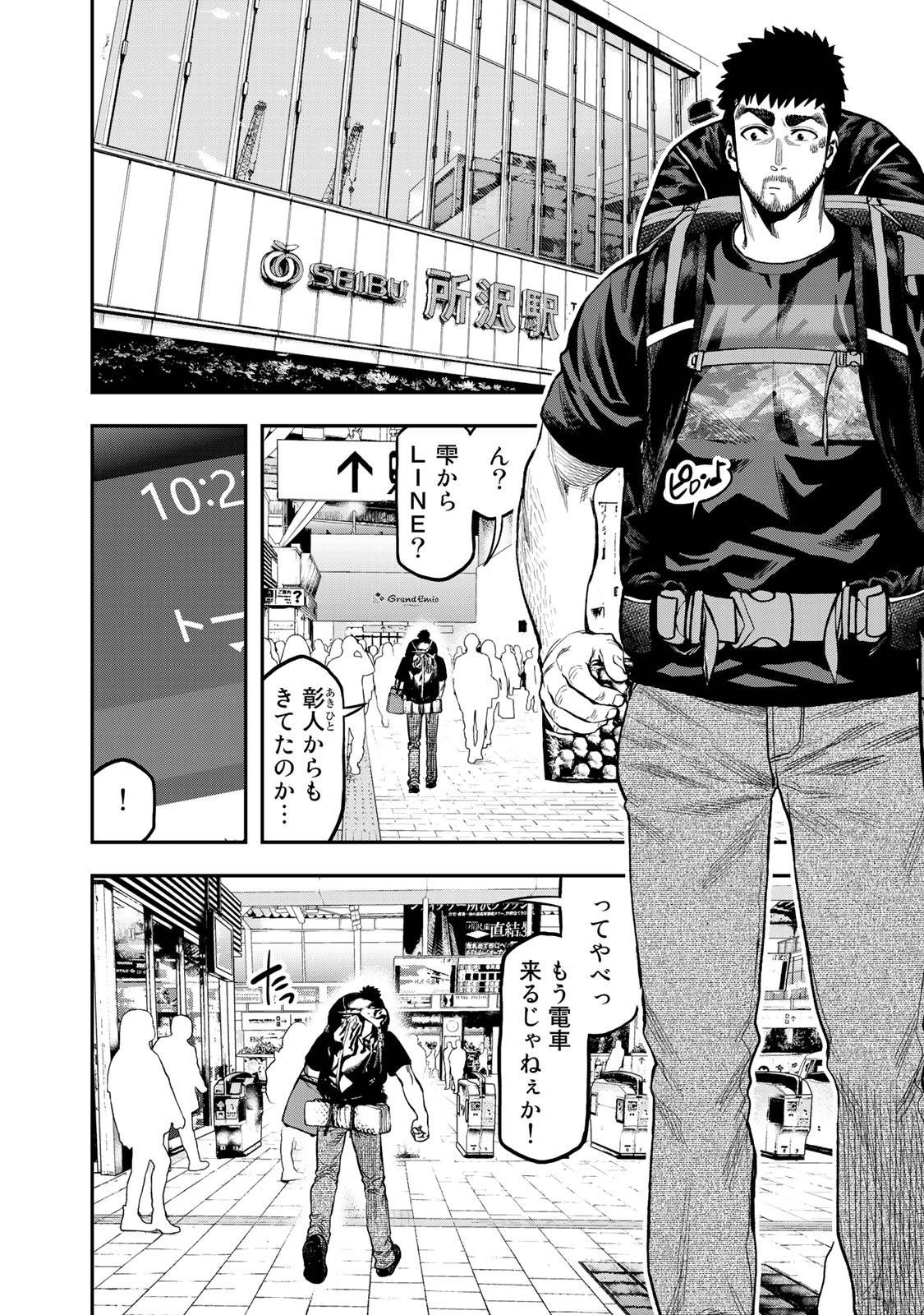 Futari Solo Camp Chapter 34 2ページ