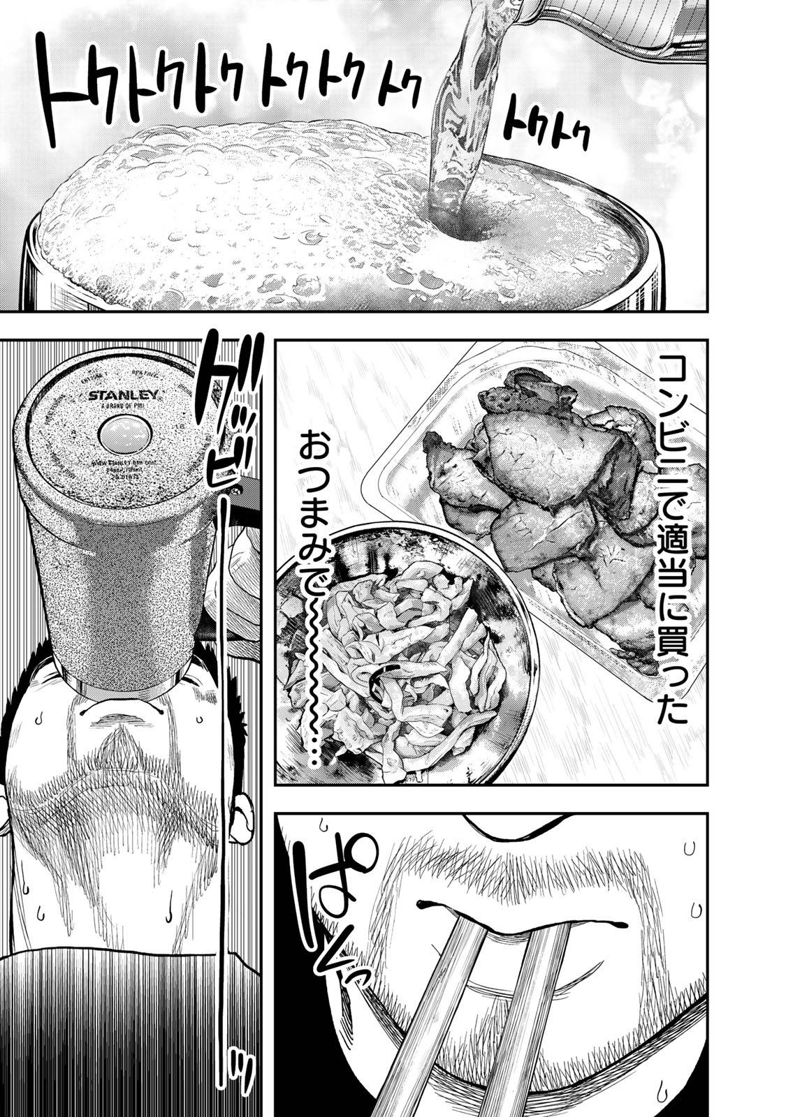 Futari Solo Camp Chapter 34 11ページ