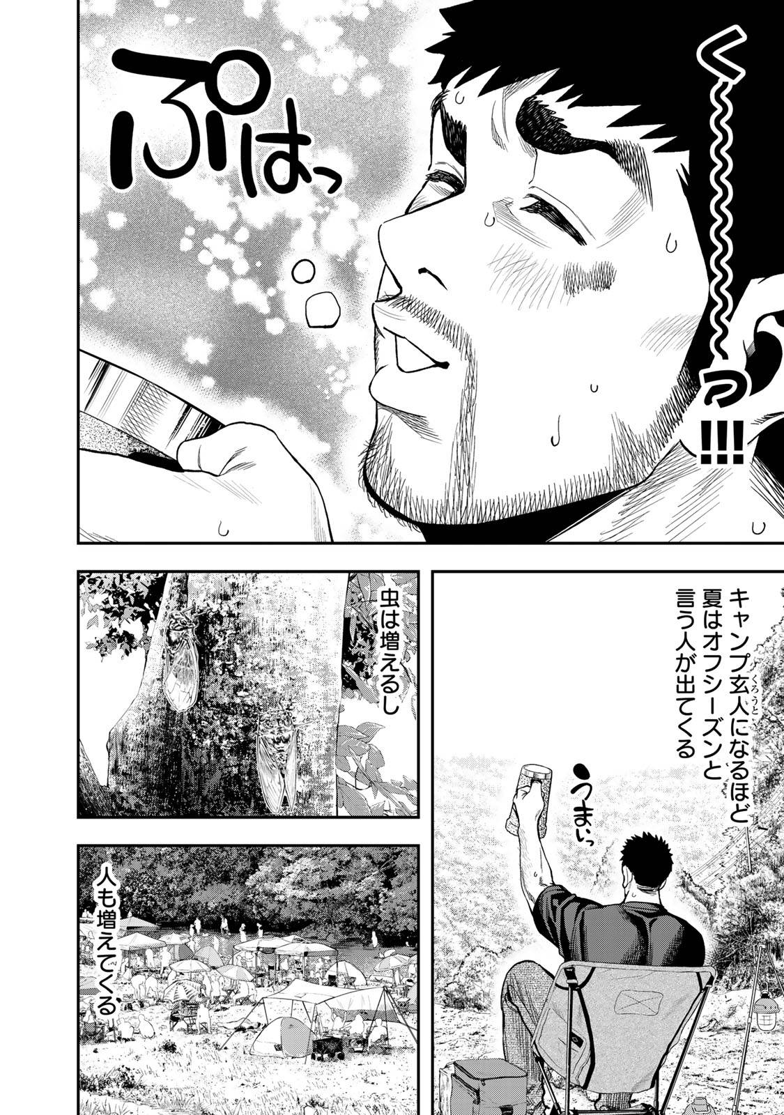 Futari Solo Camp Chapter 34 12ページ