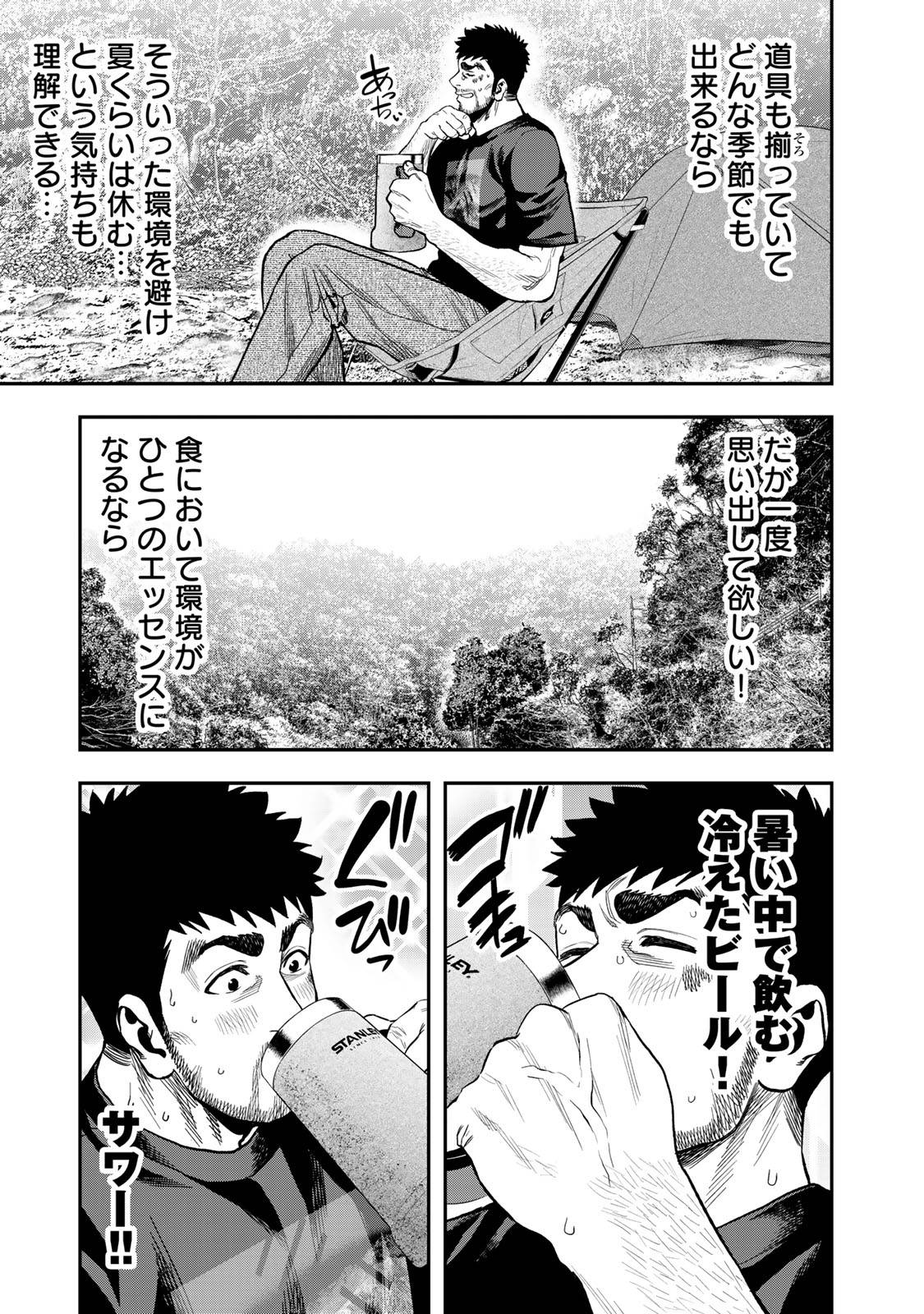 Futari Solo Camp Chapter 34 13ページ
