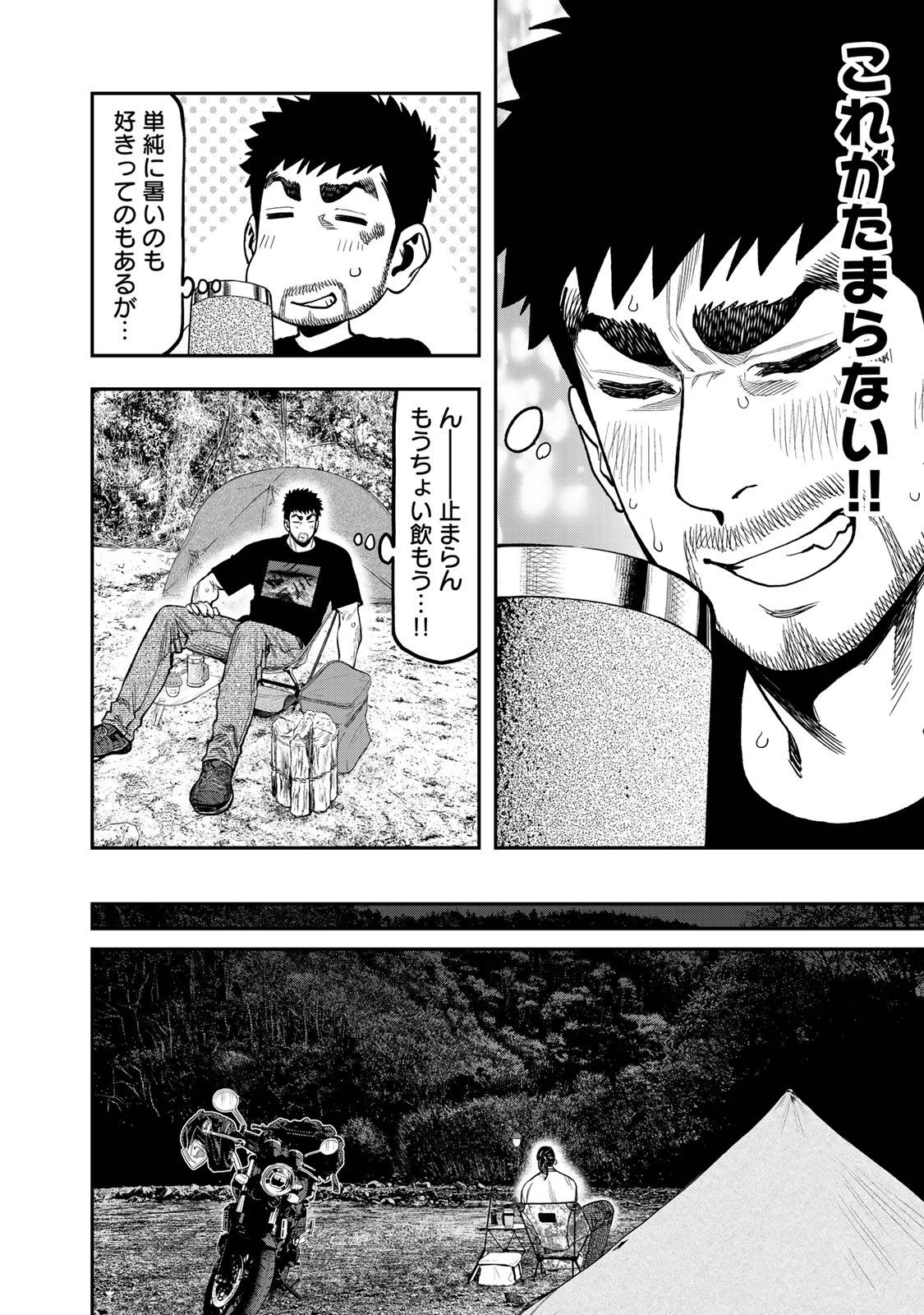 Futari Solo Camp Chapter 34 14ページ