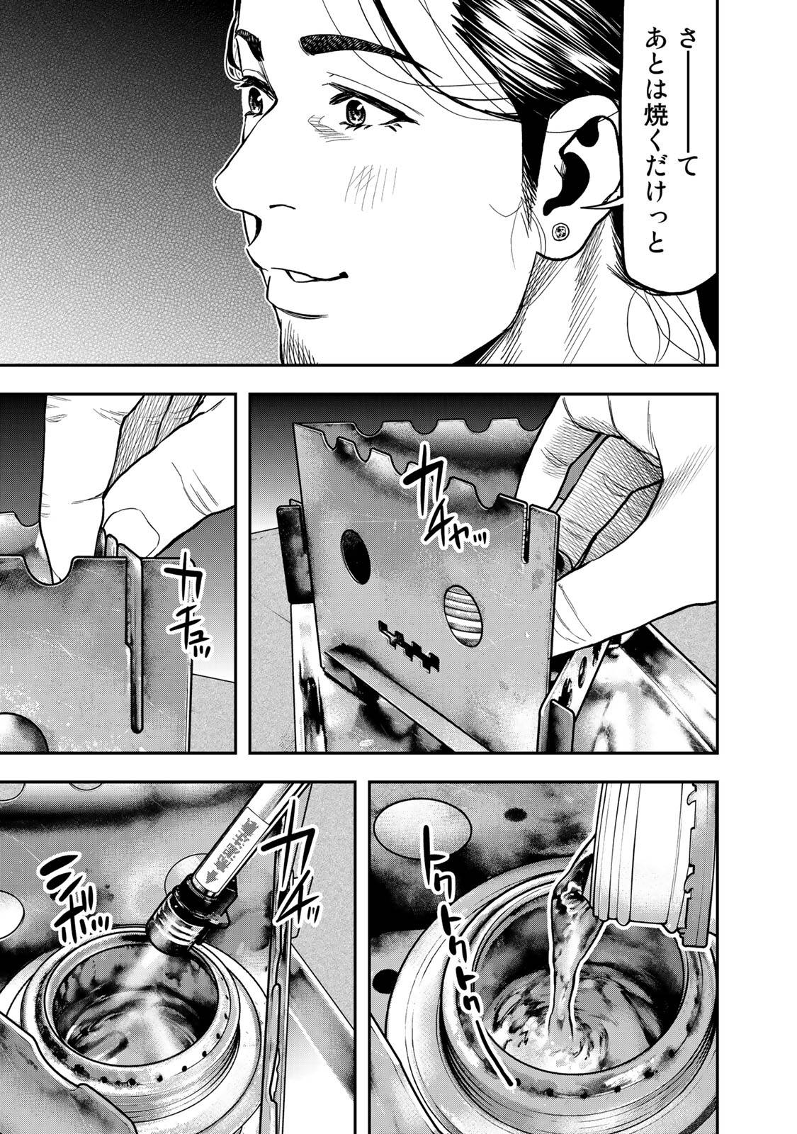 Futari Solo Camp Chapter 34 15ページ