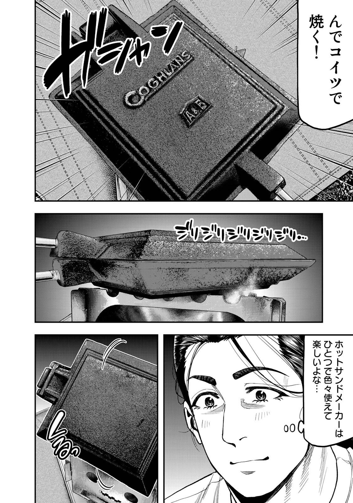 Futari Solo Camp Chapter 34 16ページ
