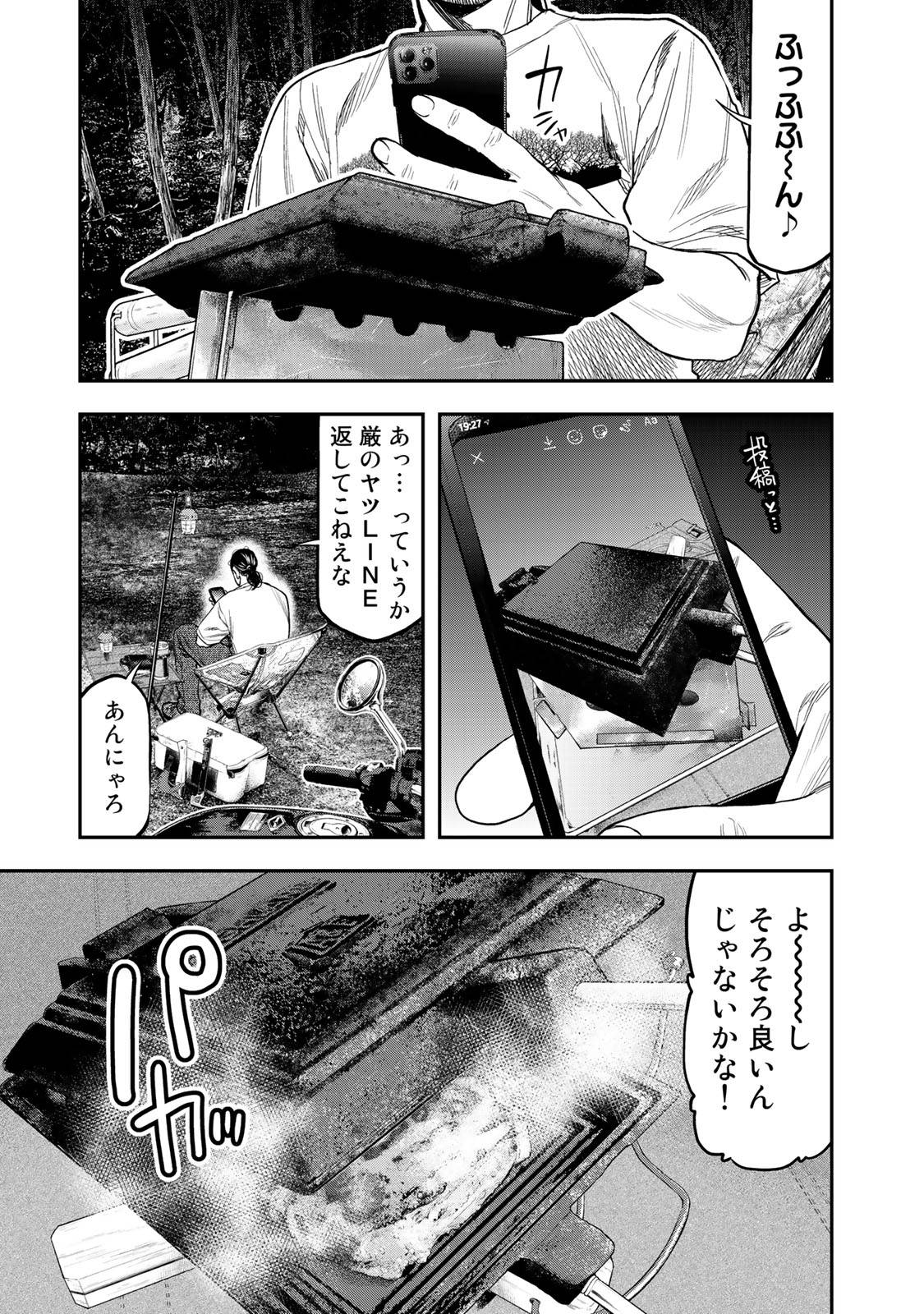 Futari Solo Camp Chapter 34 17ページ