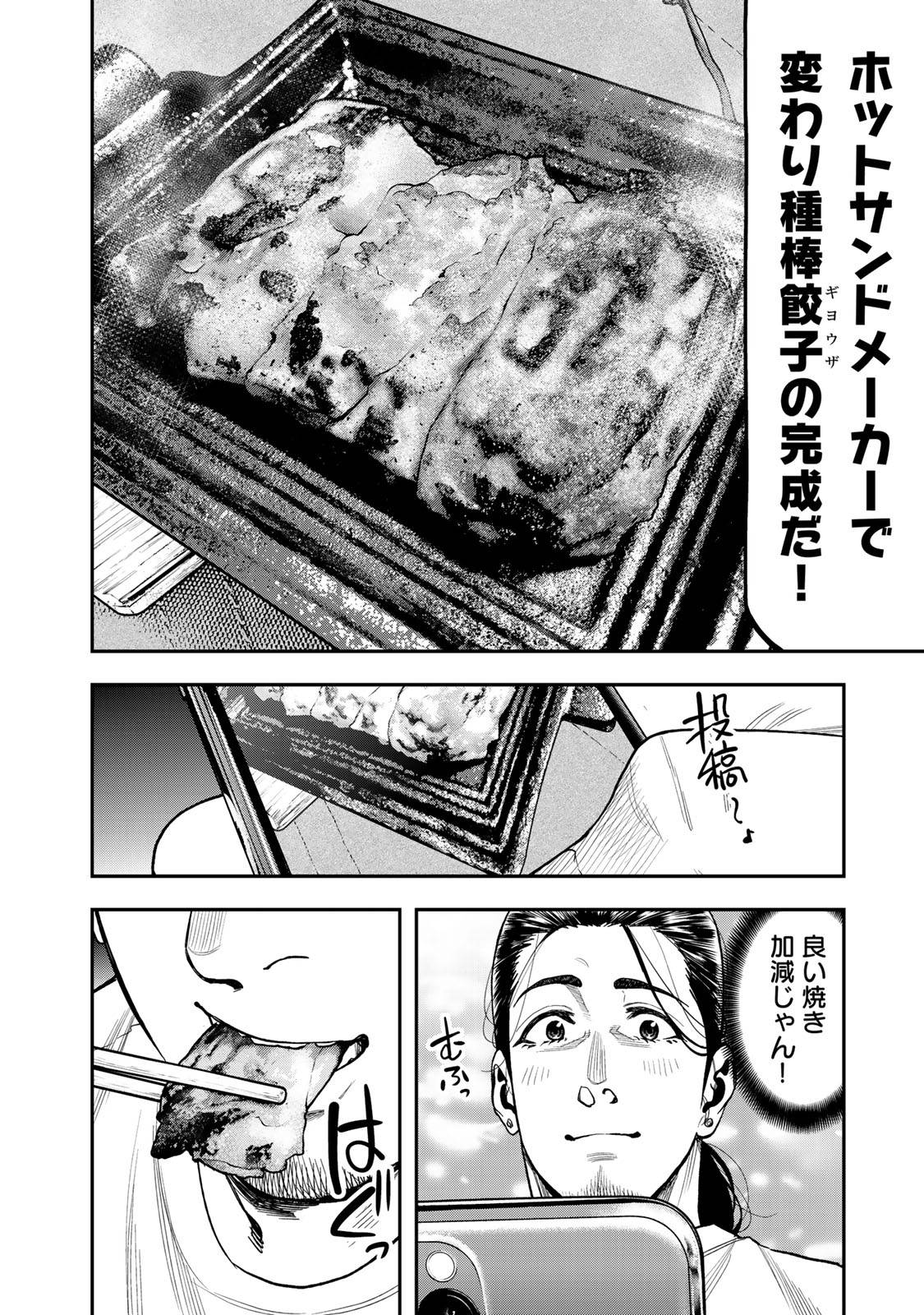 Futari Solo Camp Chapter 34 18ページ