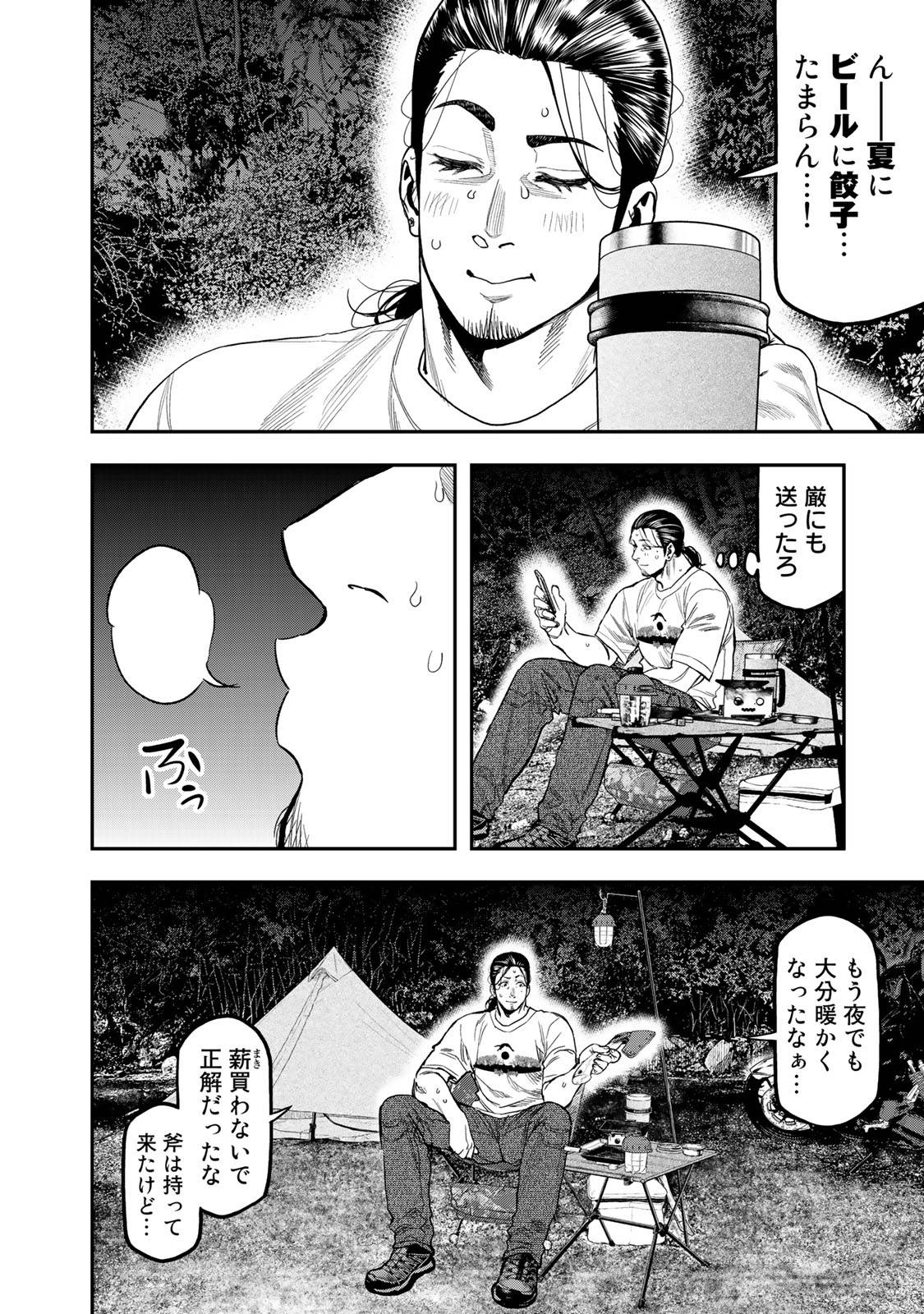 Futari Solo Camp Chapter 34 22ページ