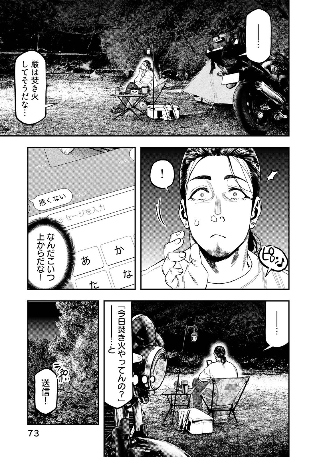 Futari Solo Camp Chapter 34 23ページ