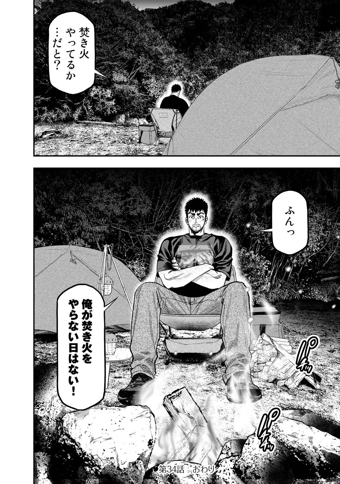 Futari Solo Camp Chapter 34 24ページ
