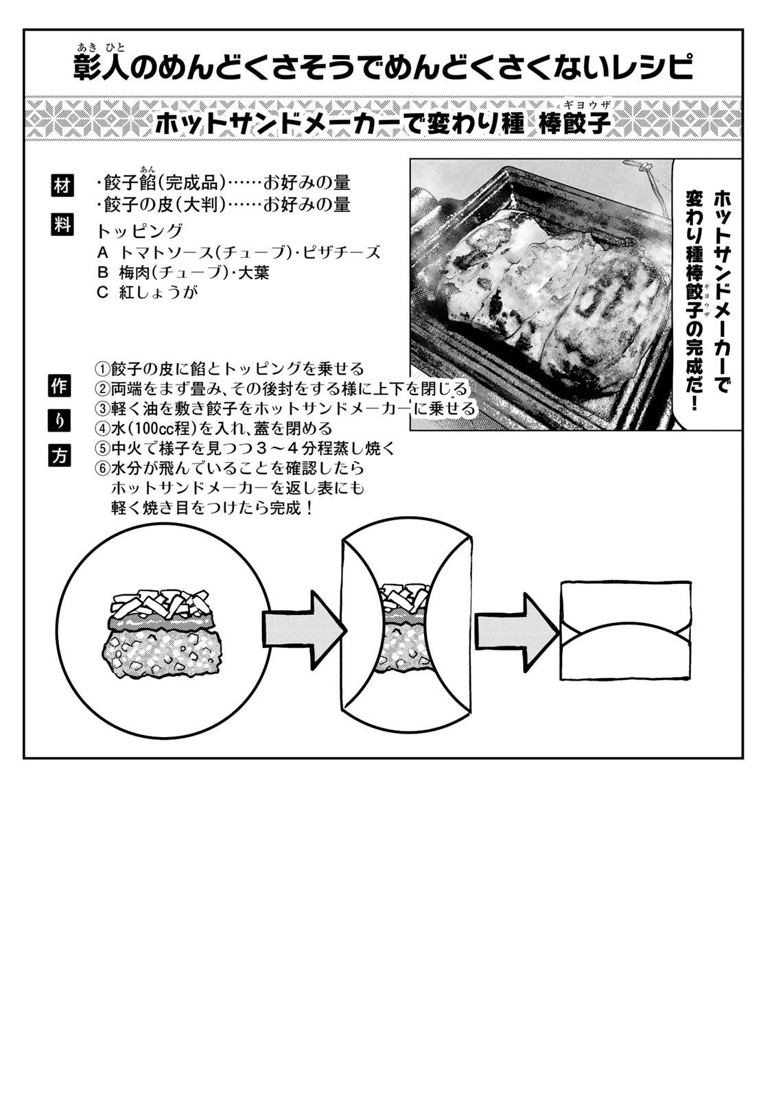 Futari Solo Camp Chapter 34 25ページ