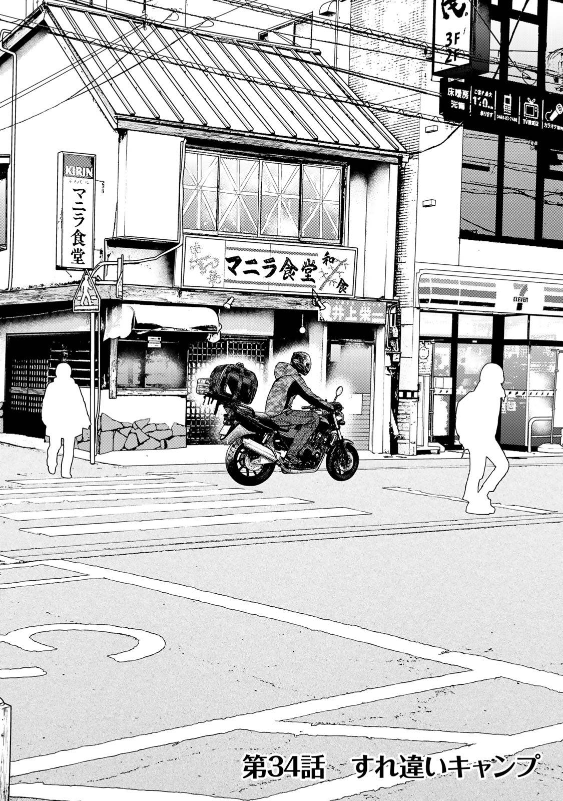 Futari Solo Camp Chapter 34 4ページ