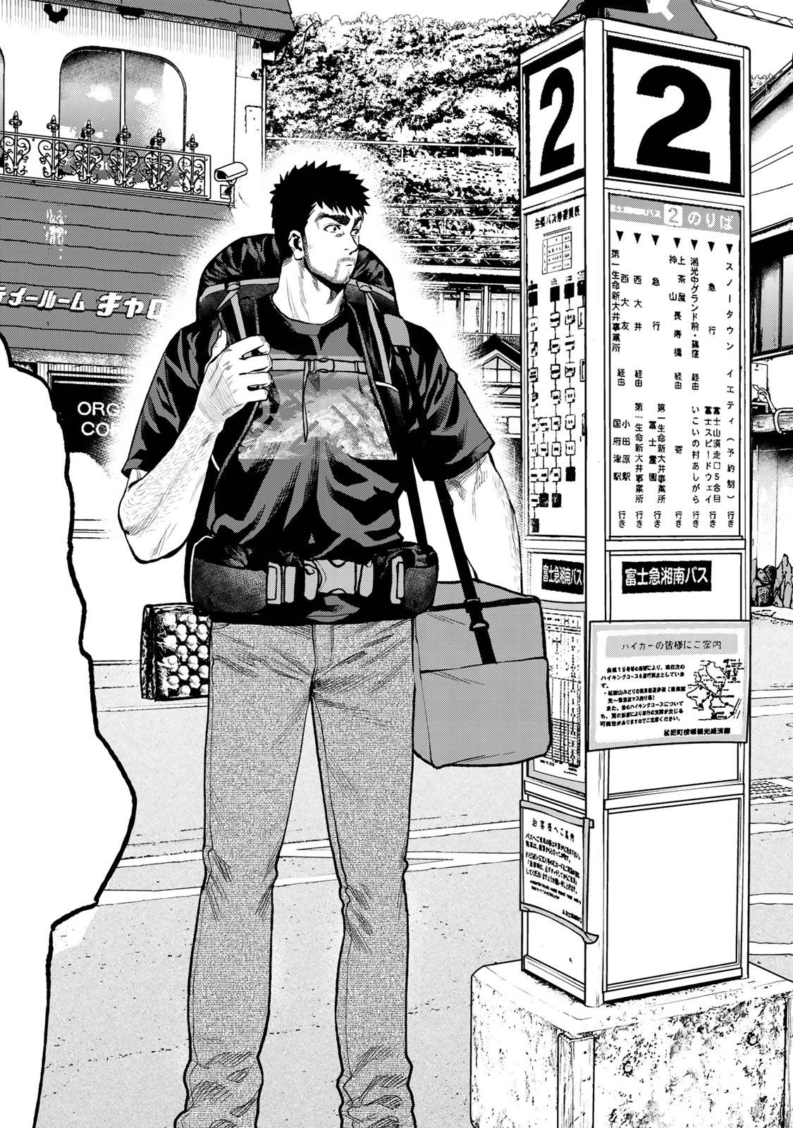 Futari Solo Camp Chapter 34 5ページ