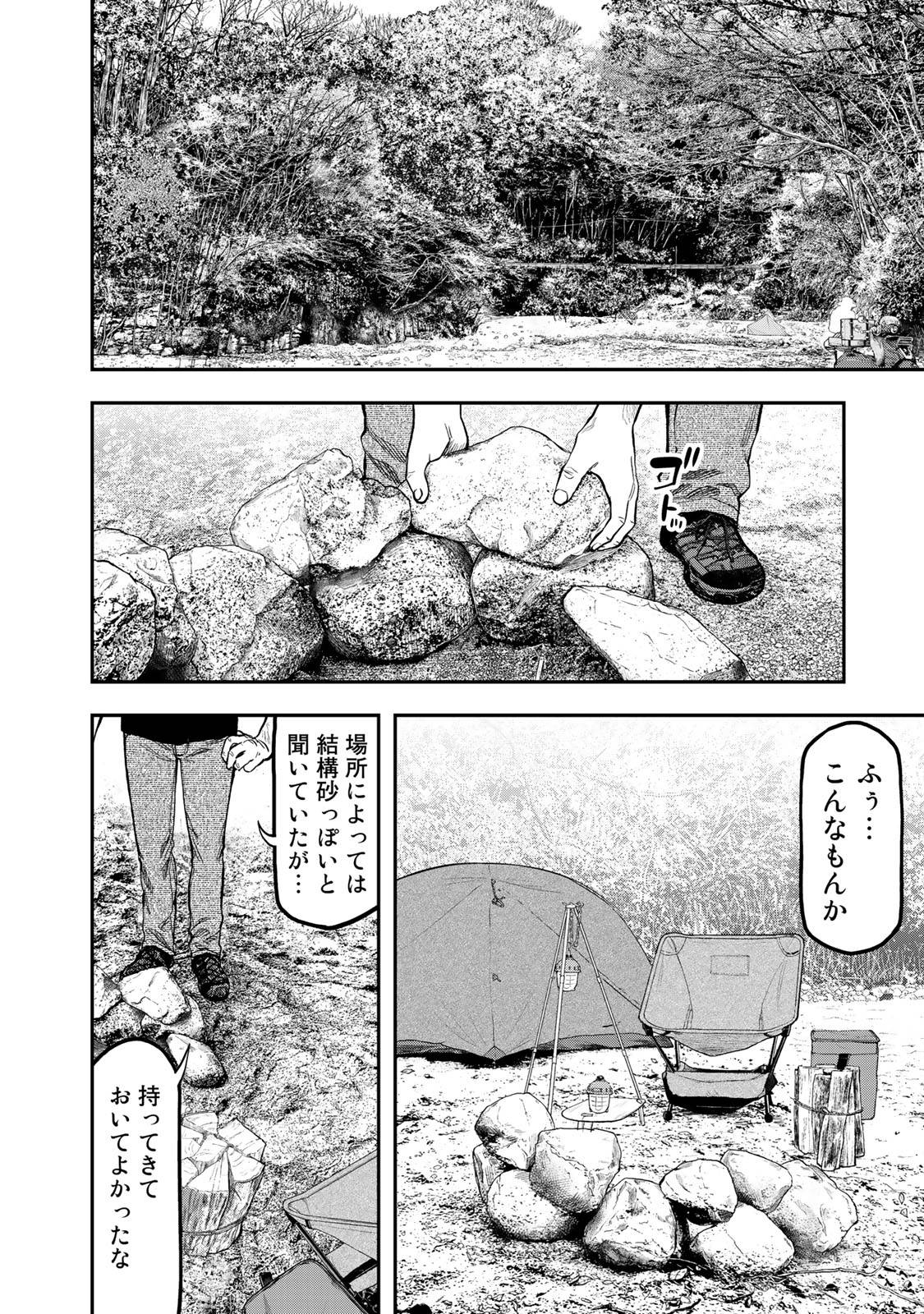 Futari Solo Camp Chapter 34 6ページ