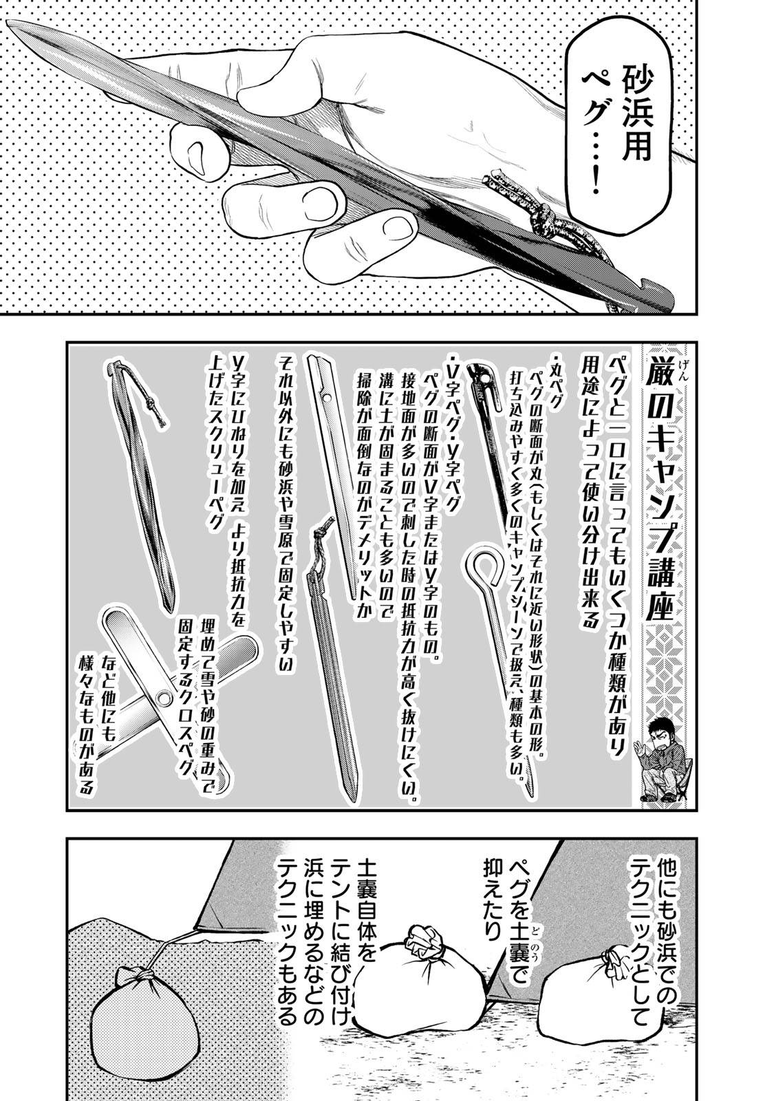 Futari Solo Camp Chapter 34 7ページ