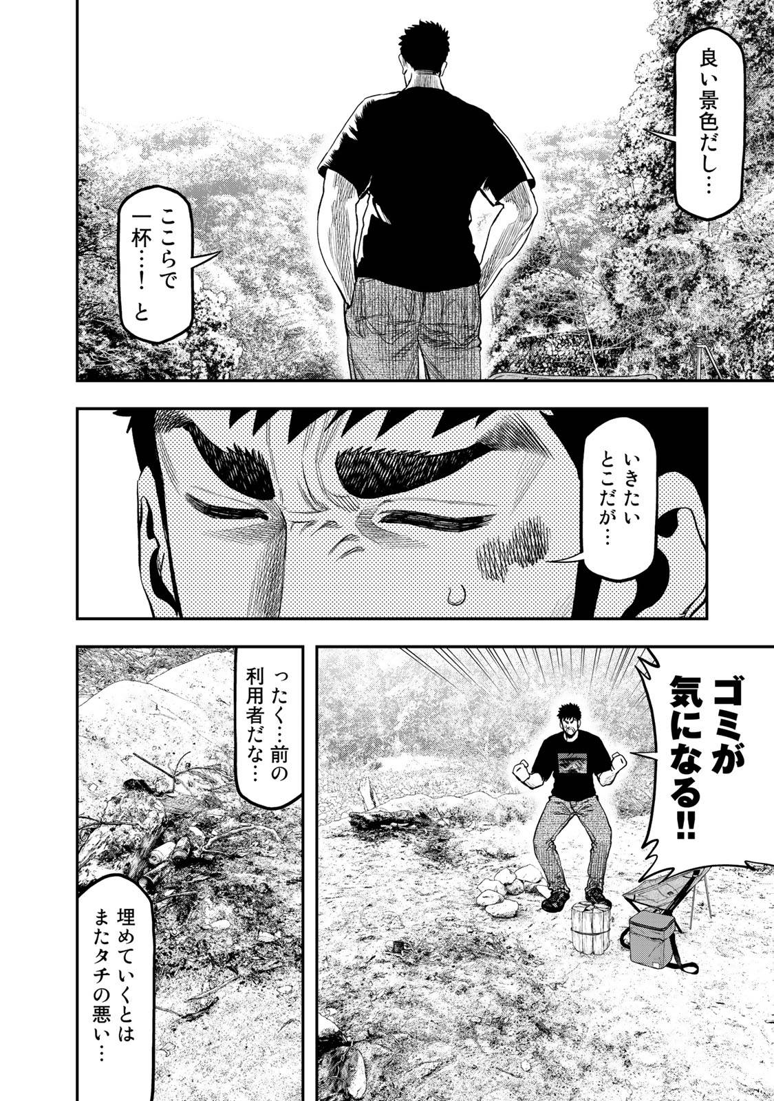 Futari Solo Camp Chapter 34 8ページ