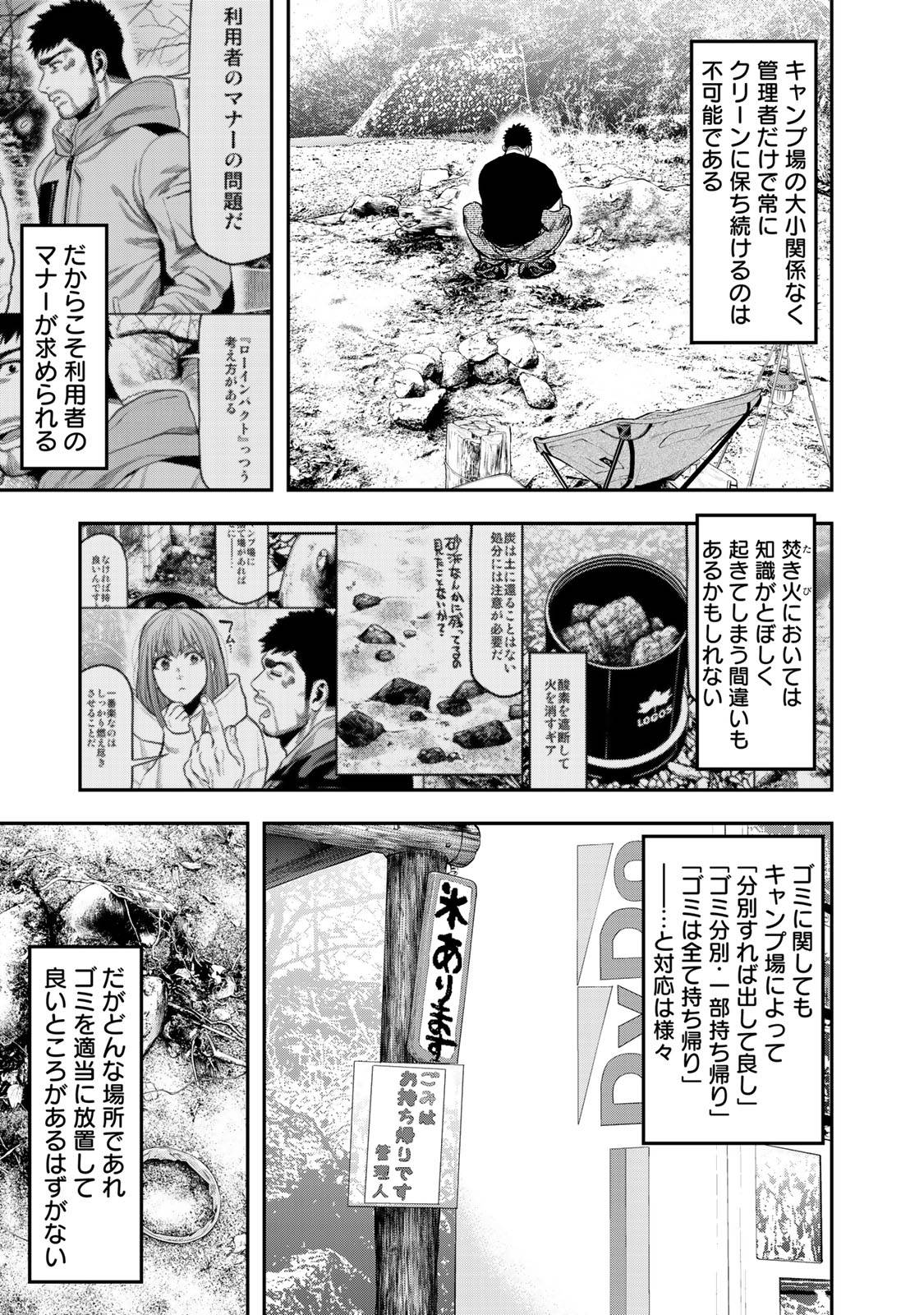 Futari Solo Camp Chapter 34 9ページ