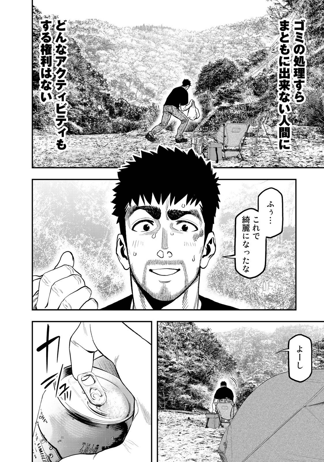 Futari Solo Camp Chapter 34 10ページ