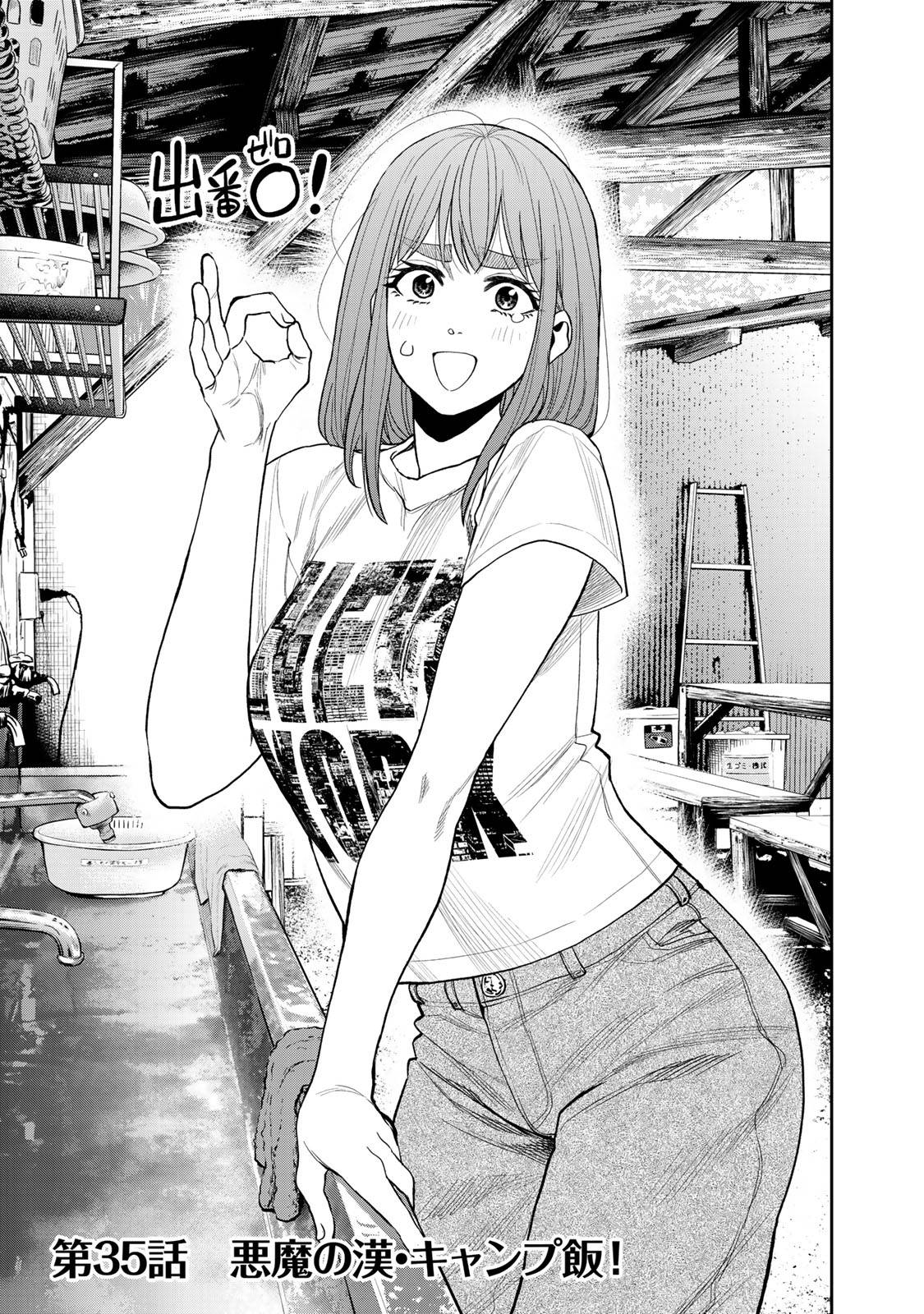 Futari Solo Camp Chapter 35 1ページ