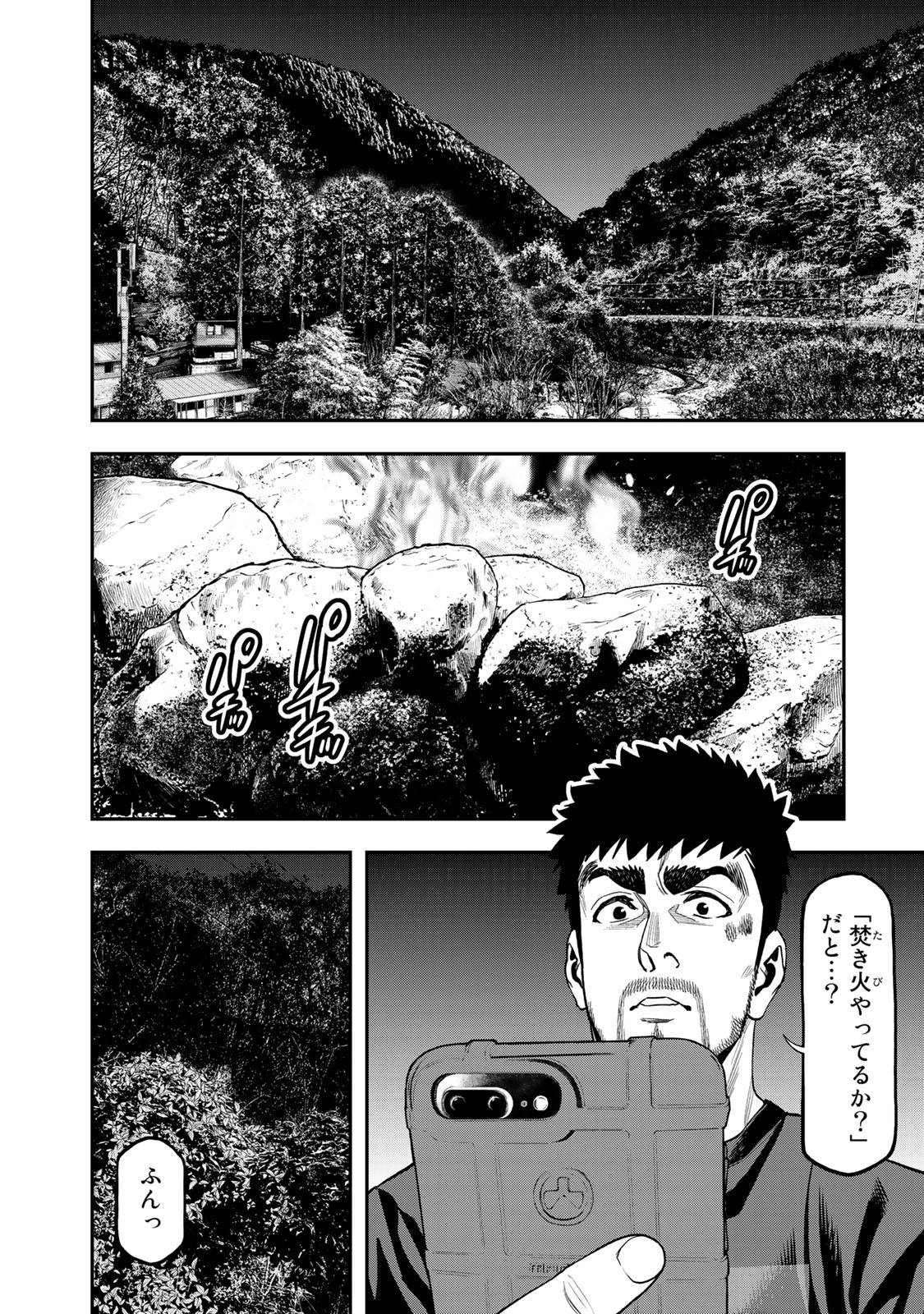 Futari Solo Camp Chapter 35 2ページ