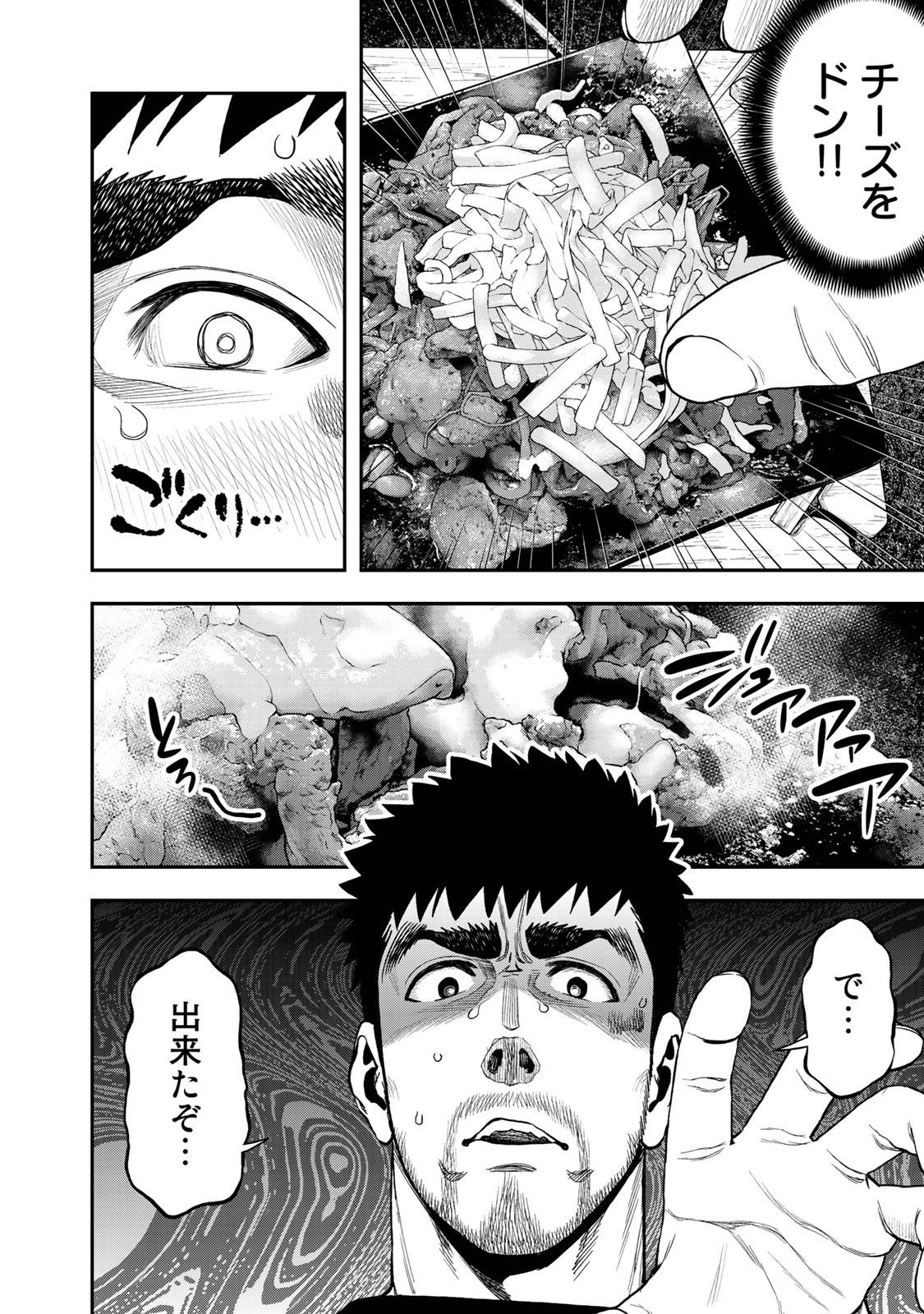 Futari Solo Camp Chapter 35 12ページ