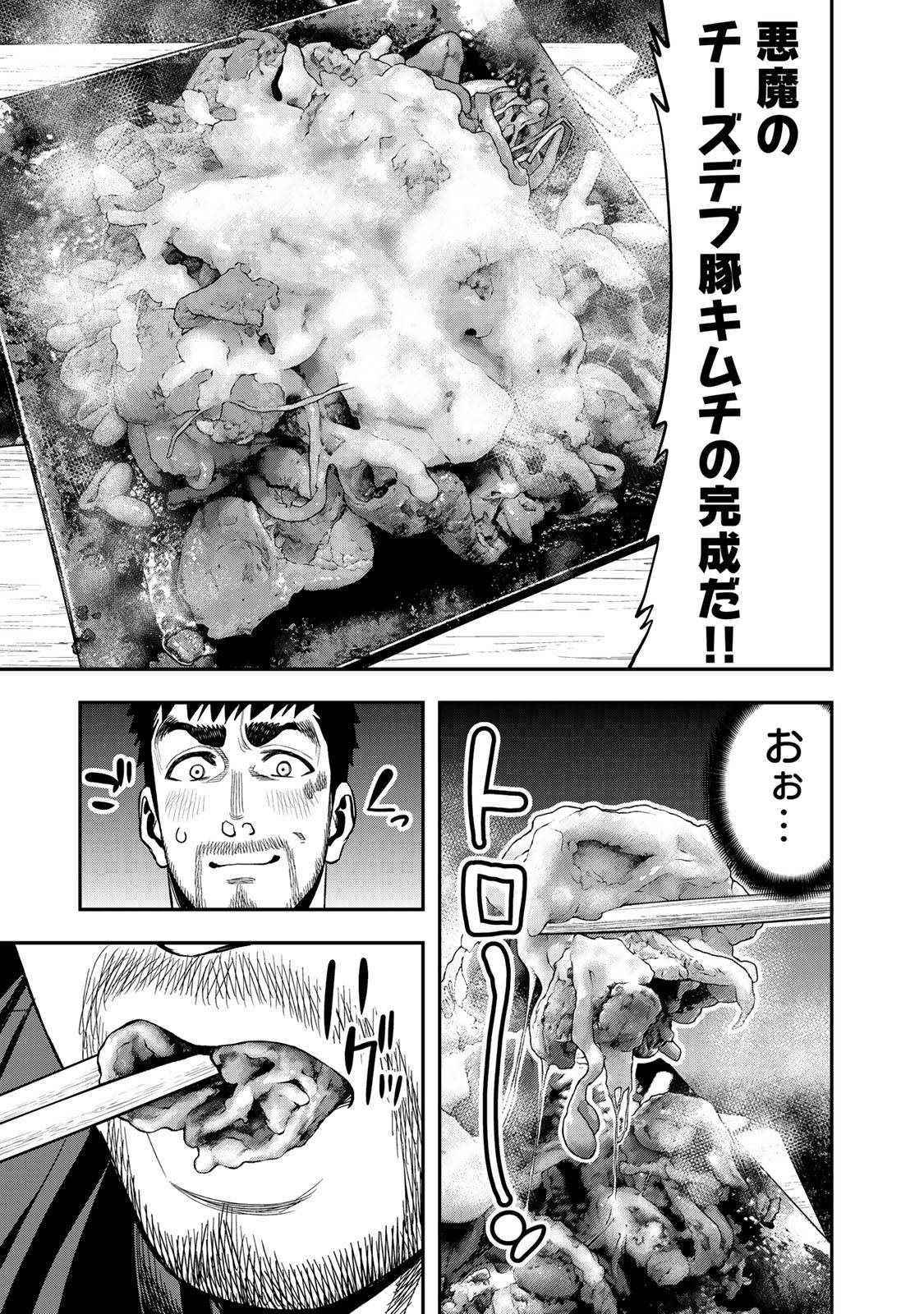 Futari Solo Camp Chapter 35 13ページ