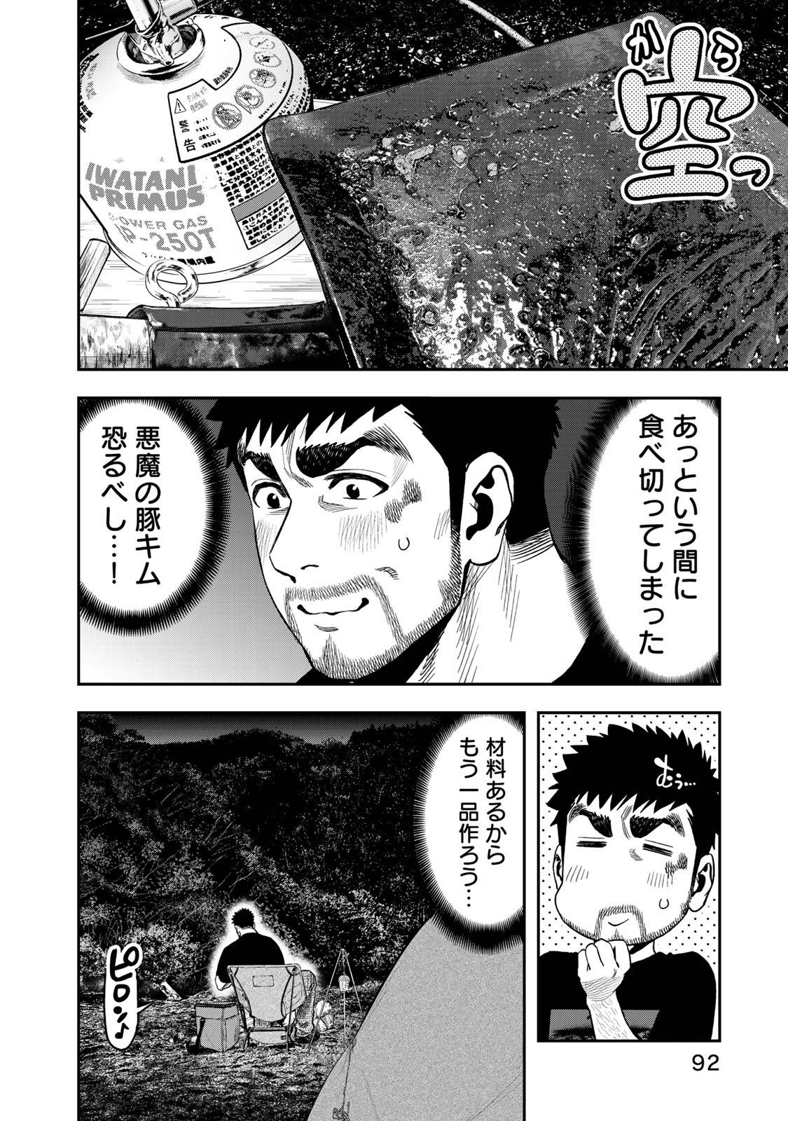Futari Solo Camp Chapter 35 16ページ
