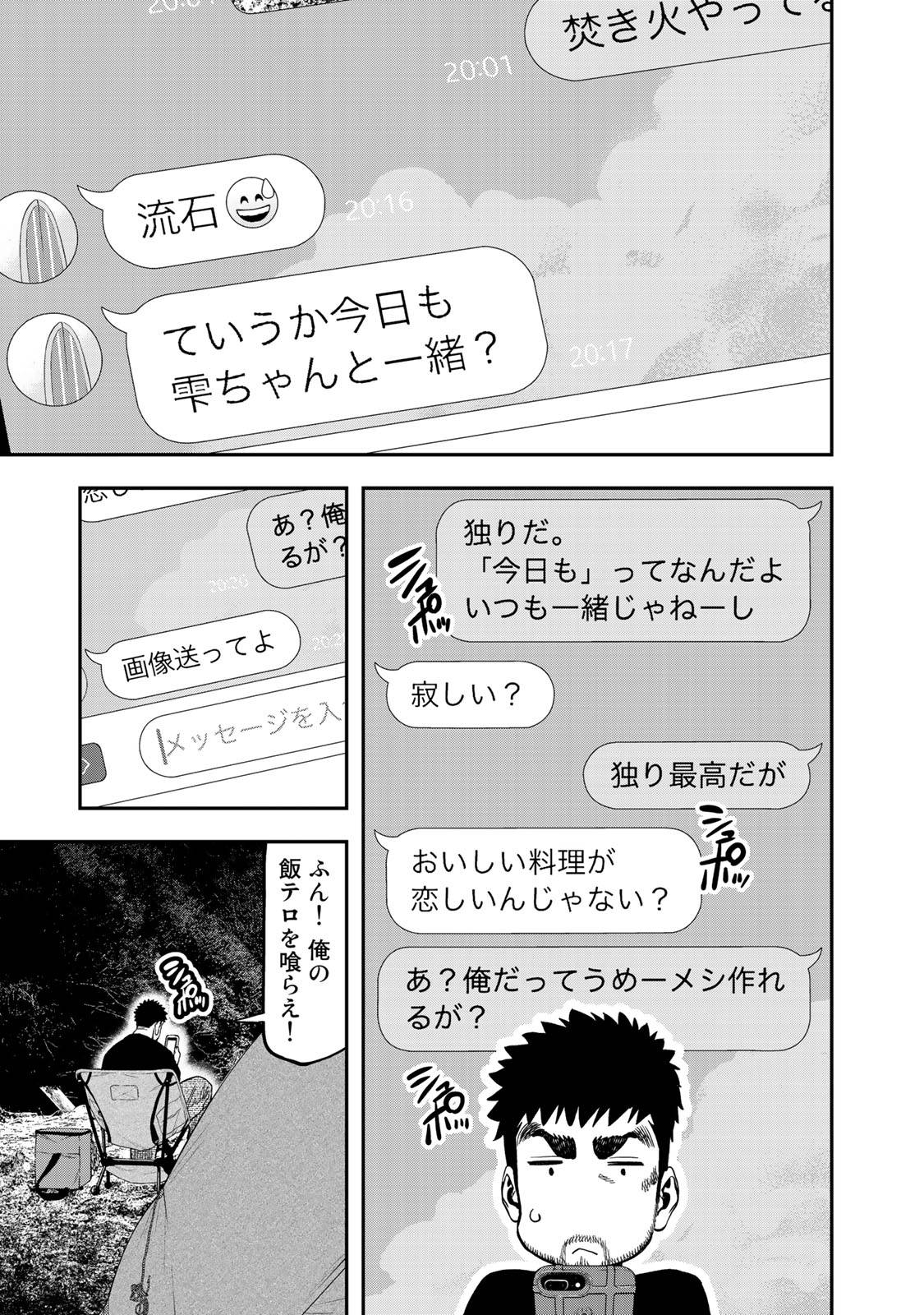 Futari Solo Camp Chapter 35 17ページ