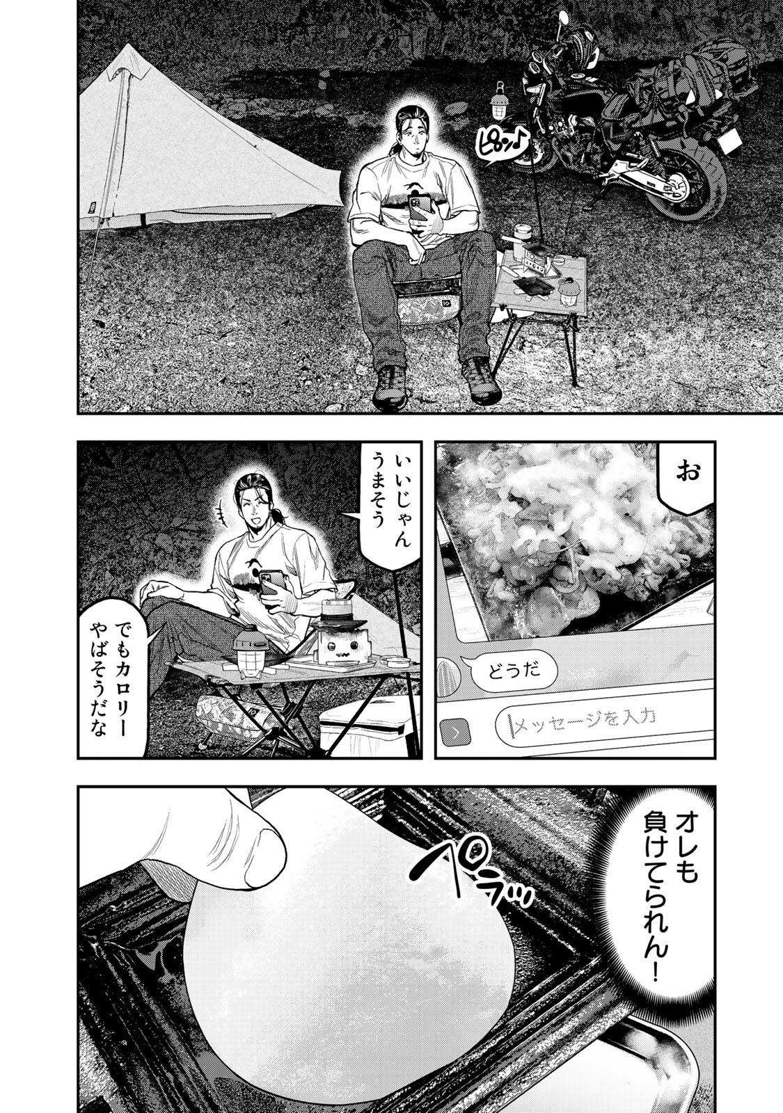 Futari Solo Camp Chapter 35 18ページ