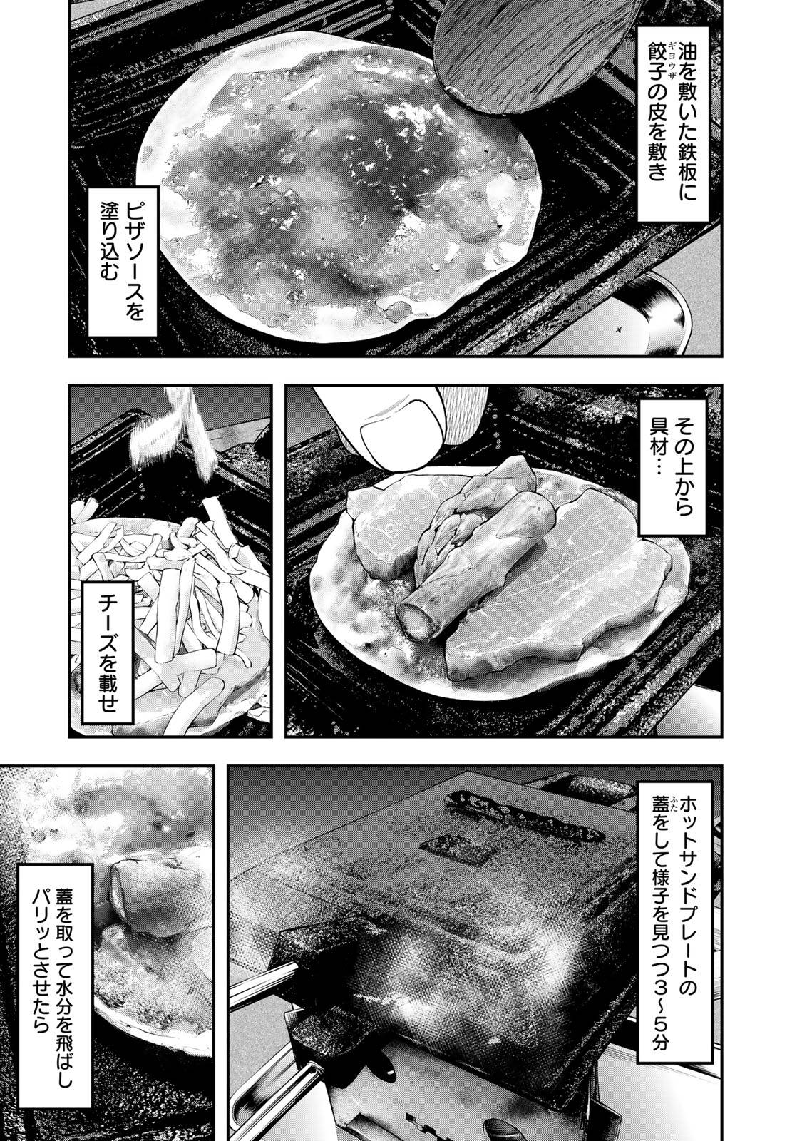Futari Solo Camp Chapter 35 19ページ