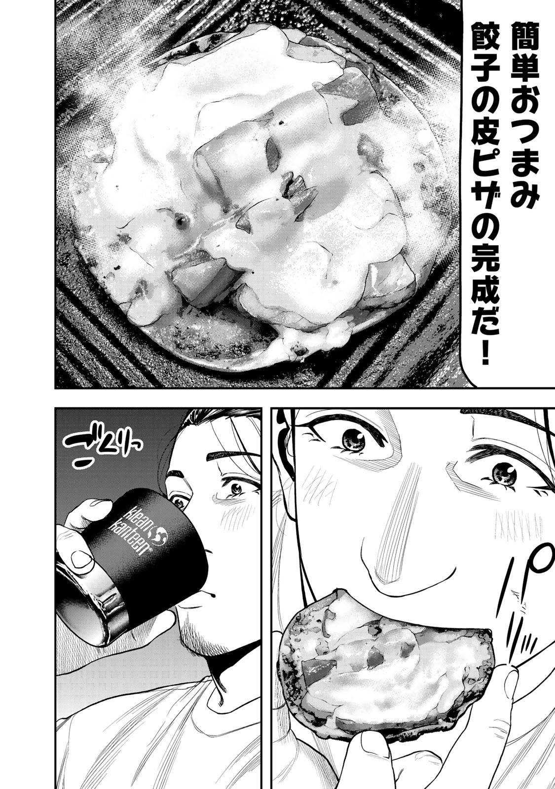 Futari Solo Camp Chapter 35 20ページ