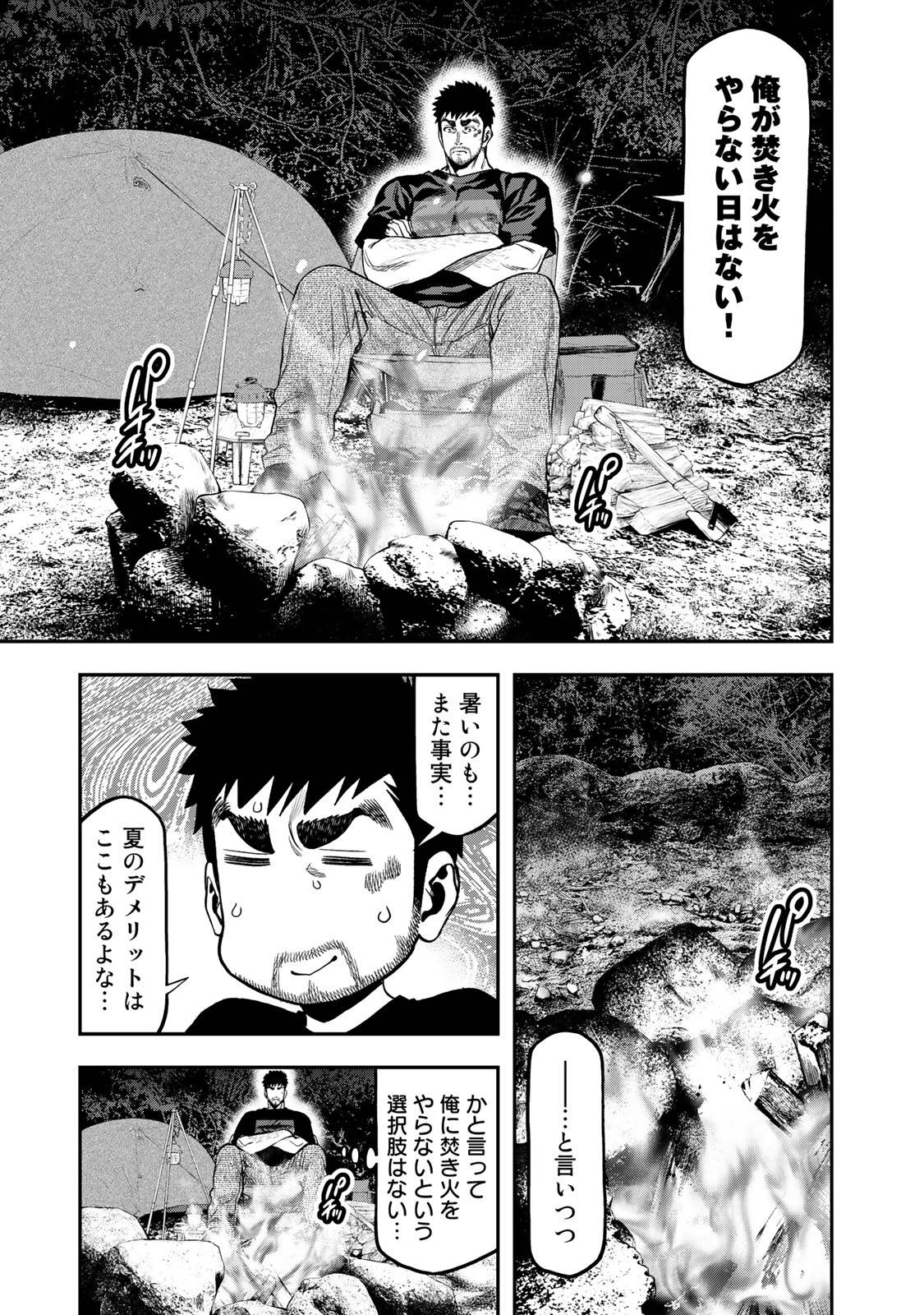 Futari Solo Camp Chapter 35 3ページ
