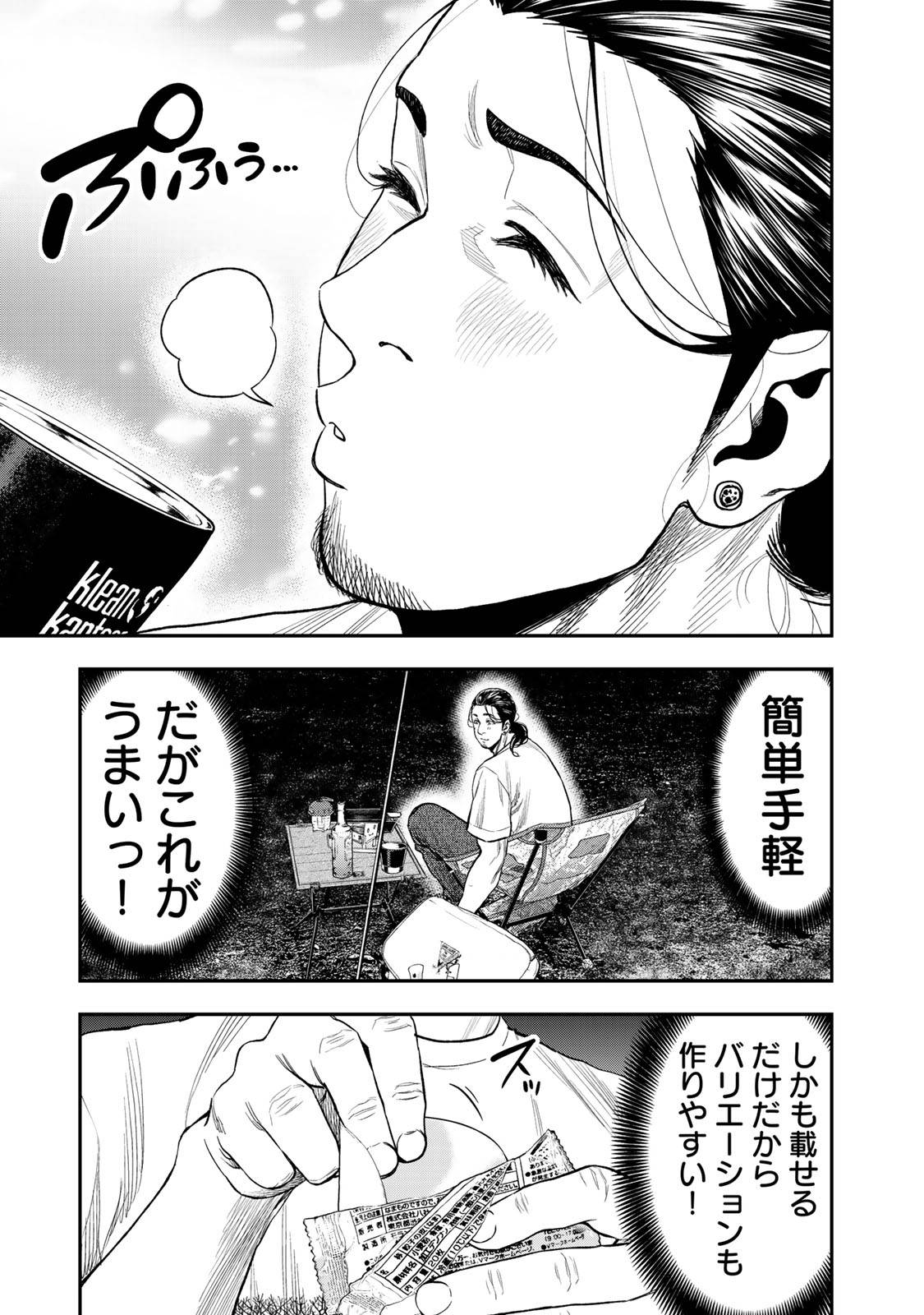 Futari Solo Camp Chapter 35 21ページ