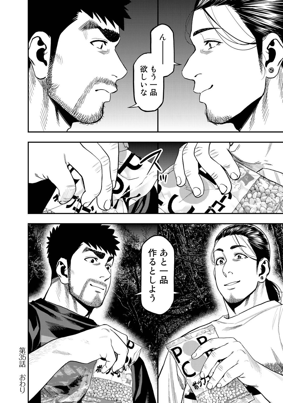 Futari Solo Camp Chapter 35 24ページ