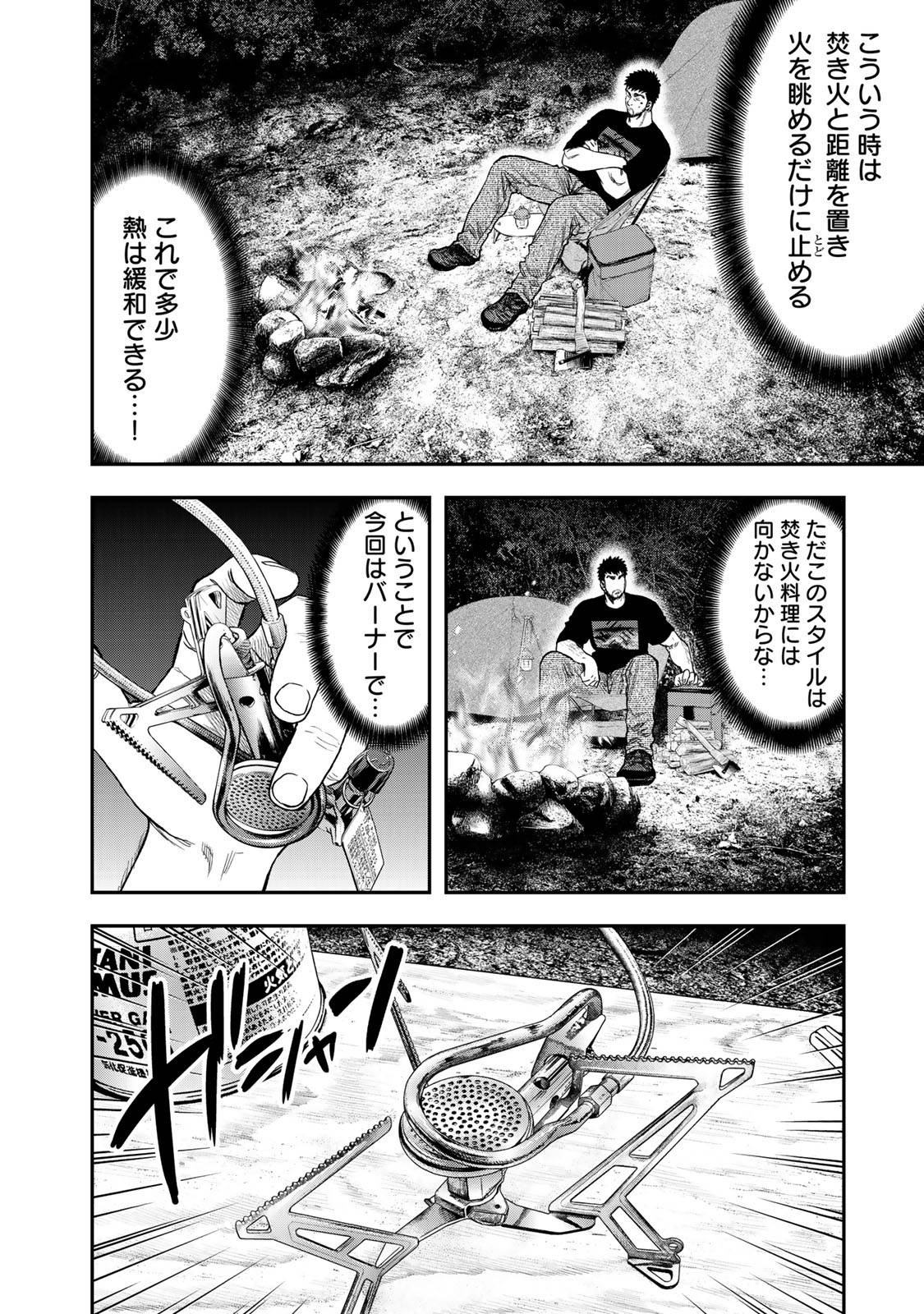 Futari Solo Camp Chapter 35 4ページ