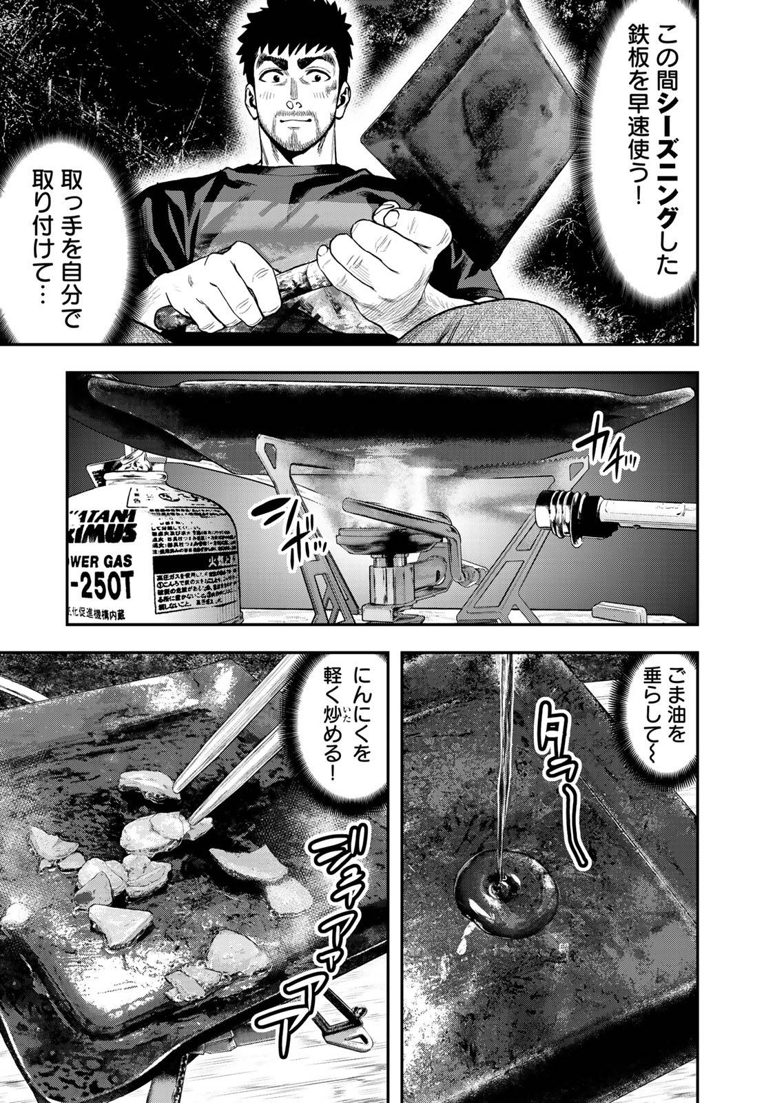 Futari Solo Camp Chapter 35 5ページ