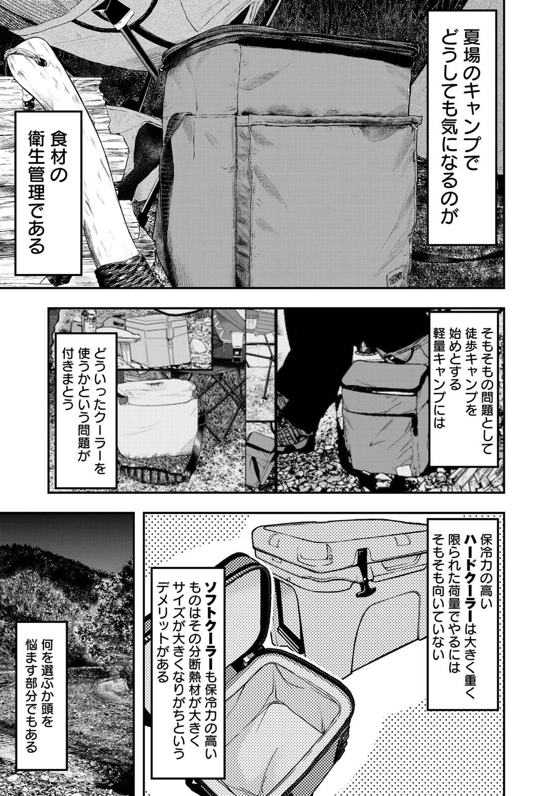 Futari Solo Camp Chapter 35 7ページ