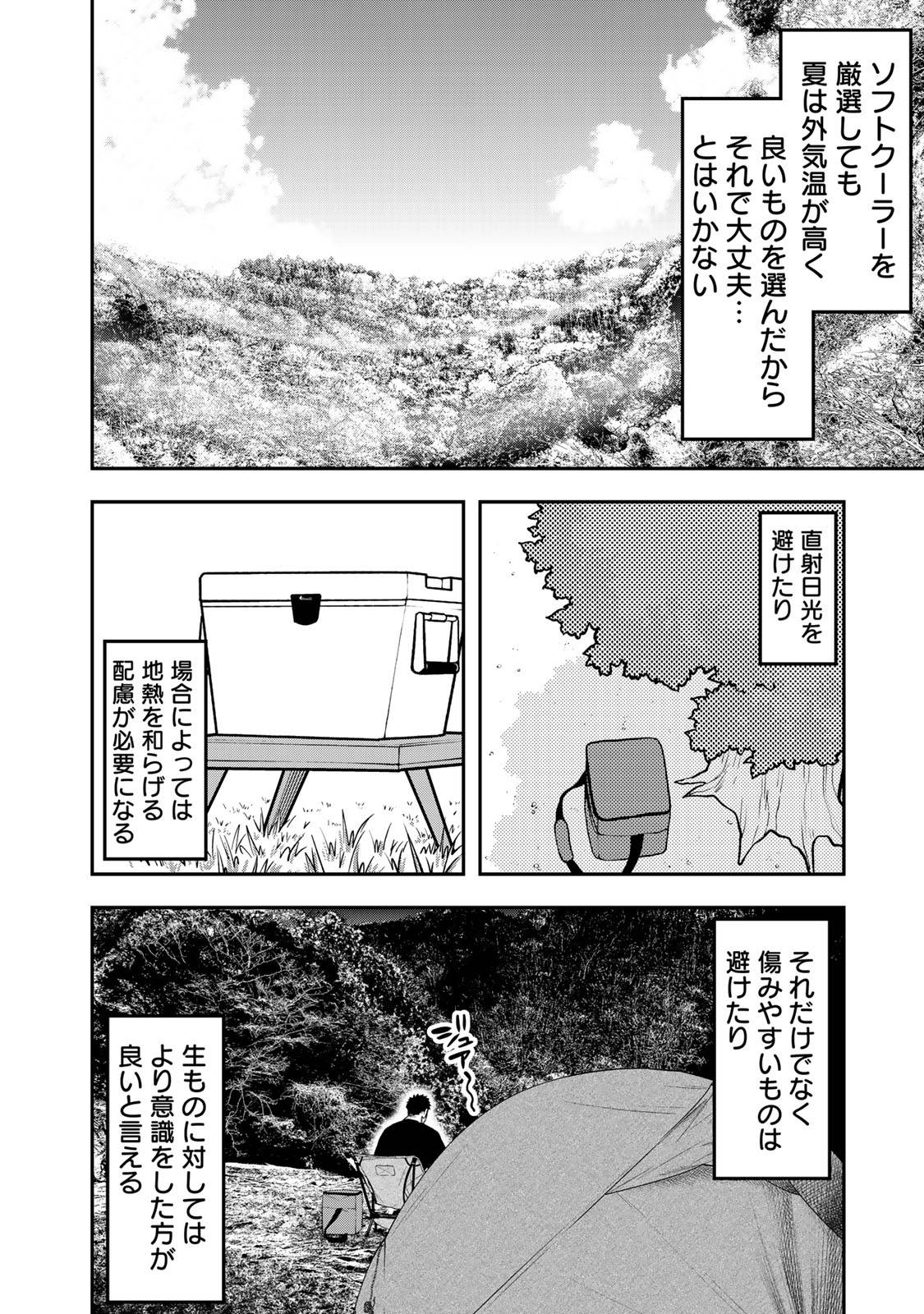 Futari Solo Camp Chapter 35 8ページ