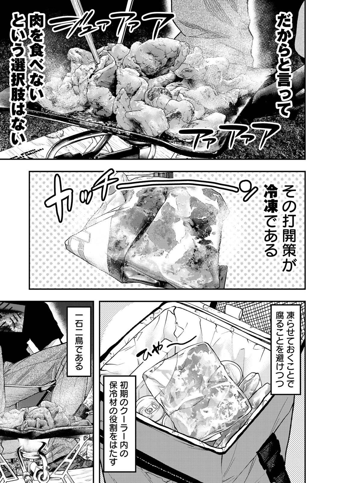 Futari Solo Camp Chapter 35 9ページ