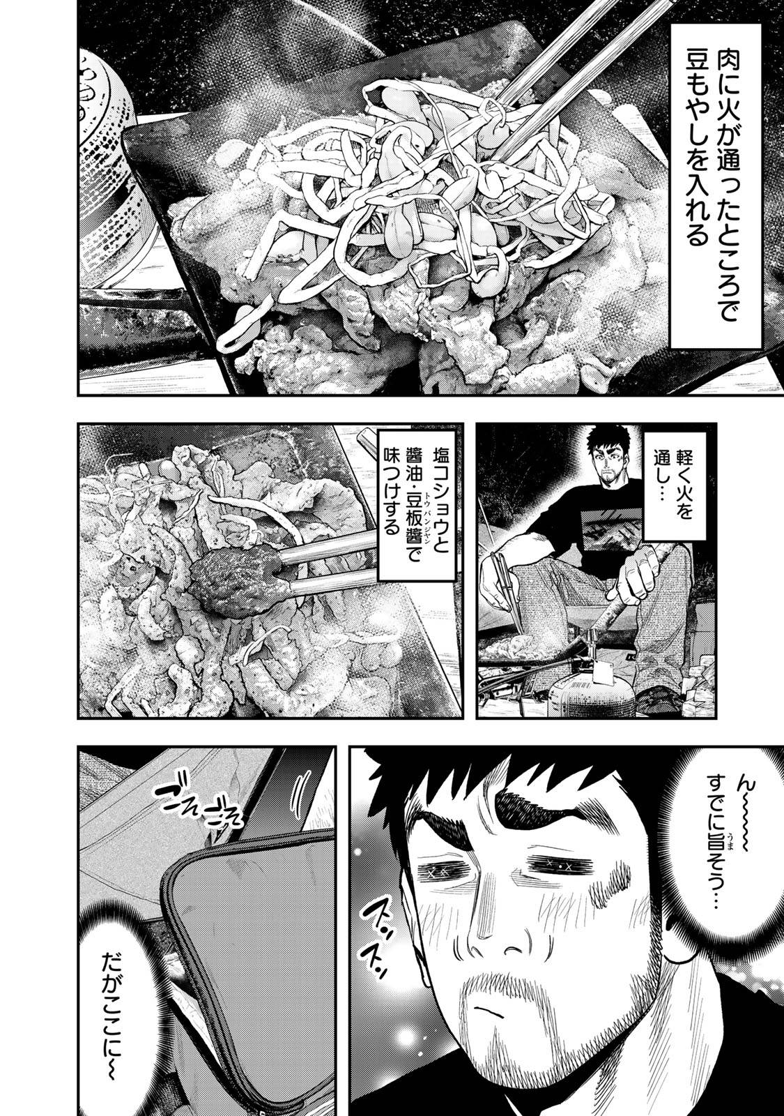 Futari Solo Camp Chapter 35 10ページ