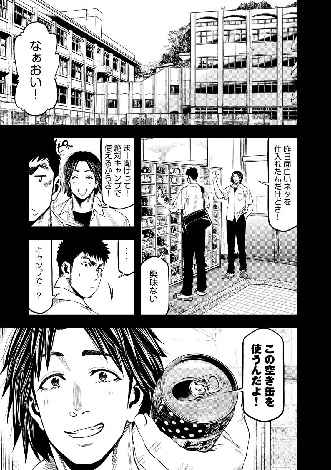 Futari Solo Camp Chapter 36 1ページ