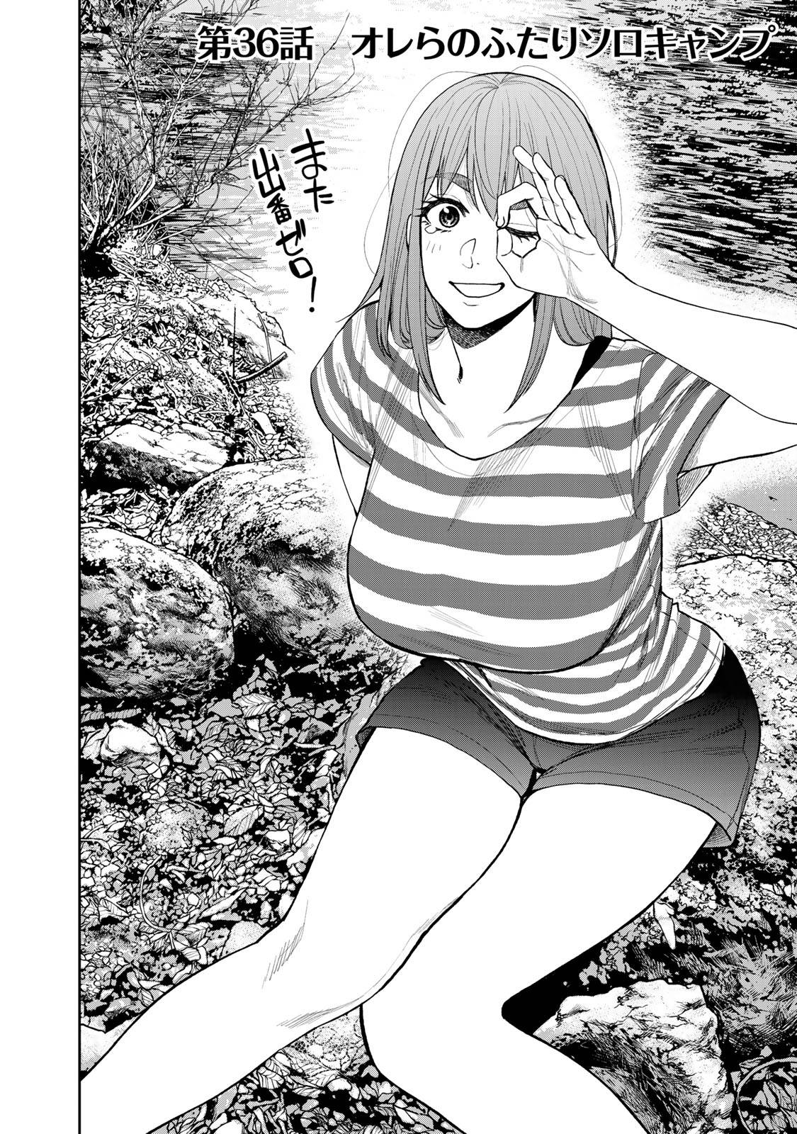 Futari Solo Camp Chapter 36 2ページ