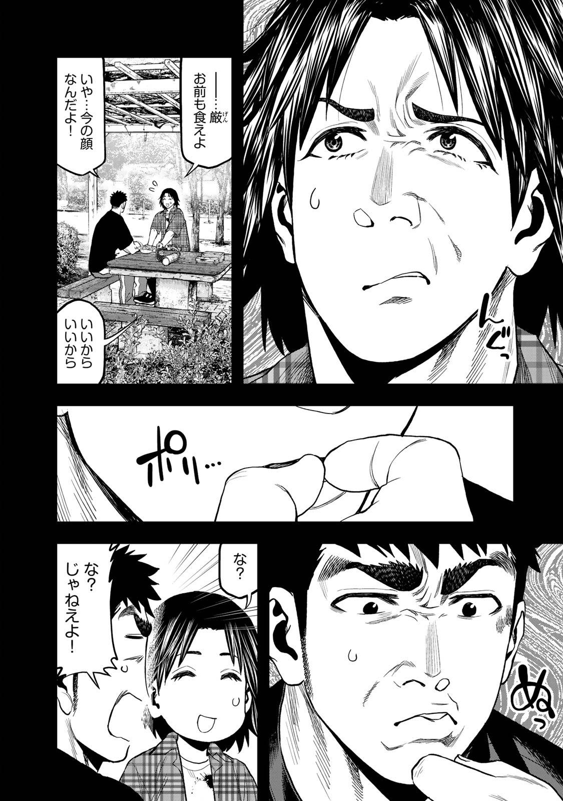 Futari Solo Camp Chapter 36 12ページ